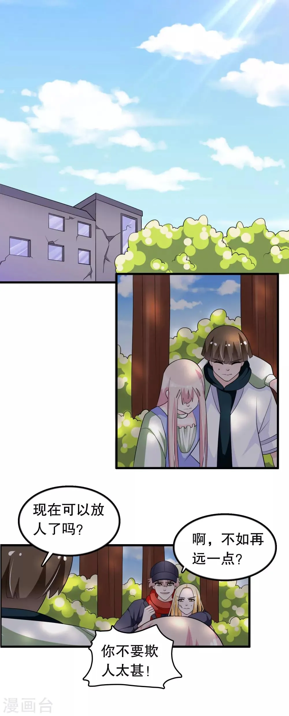 第171话 谁呼唤我 第8页