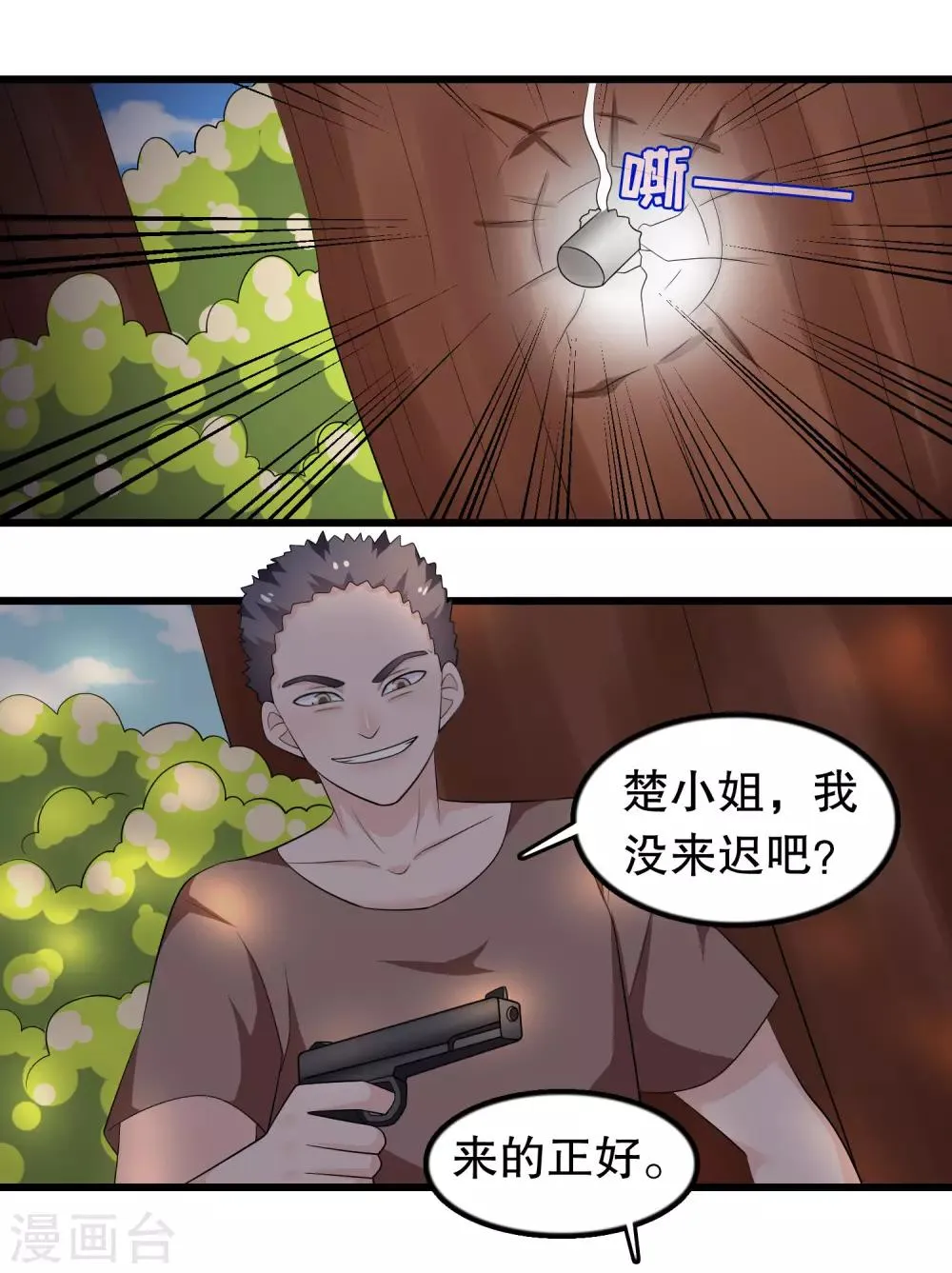 第171话 谁呼唤我 第12页