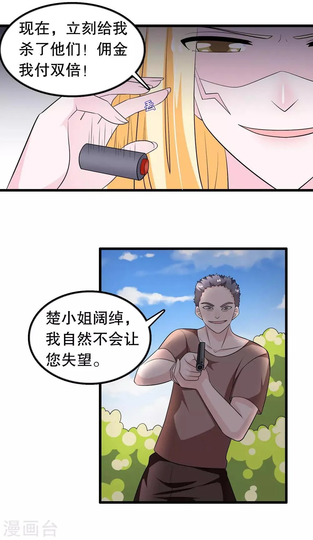 第171话 谁呼唤我 第13页