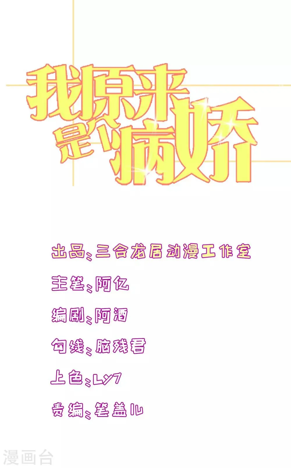 第172话 凌曦你在吗 第1页
