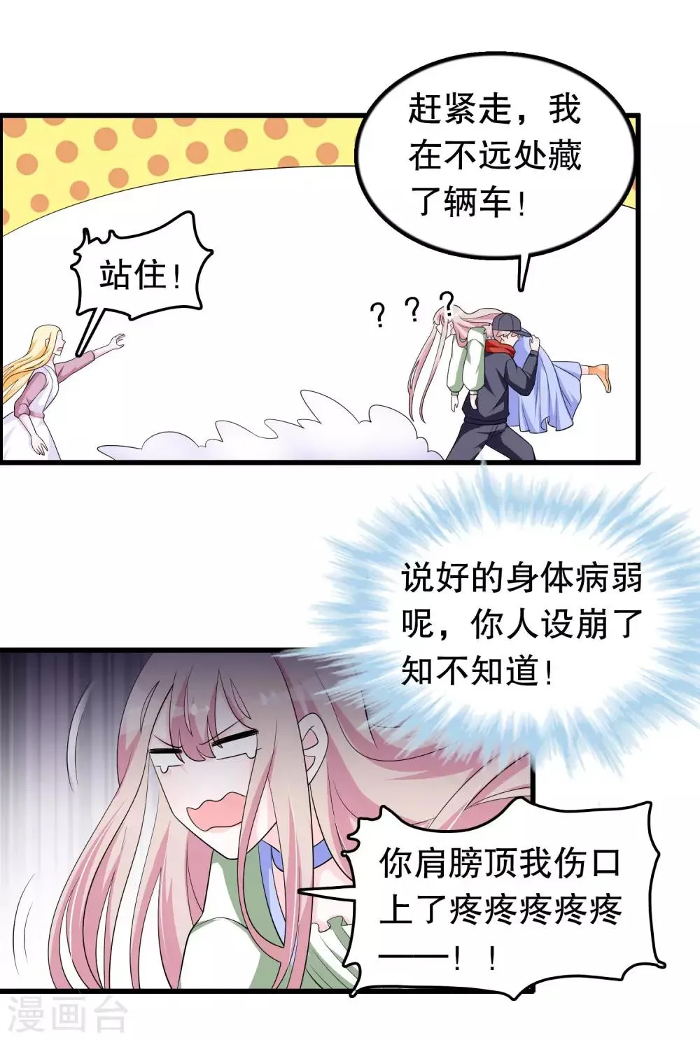 第172话 凌曦你在吗 第4页