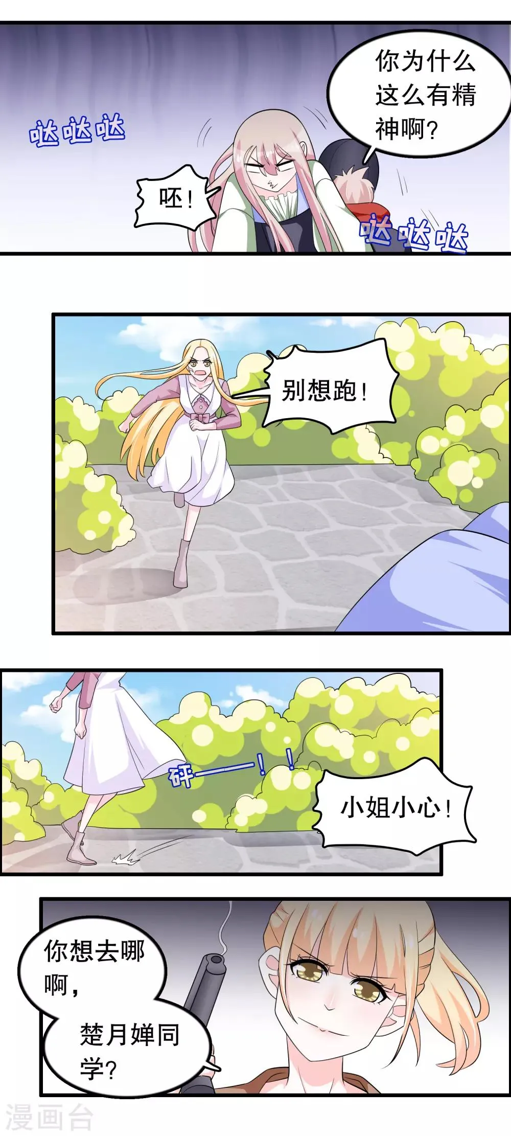 第172话 凌曦你在吗 第5页