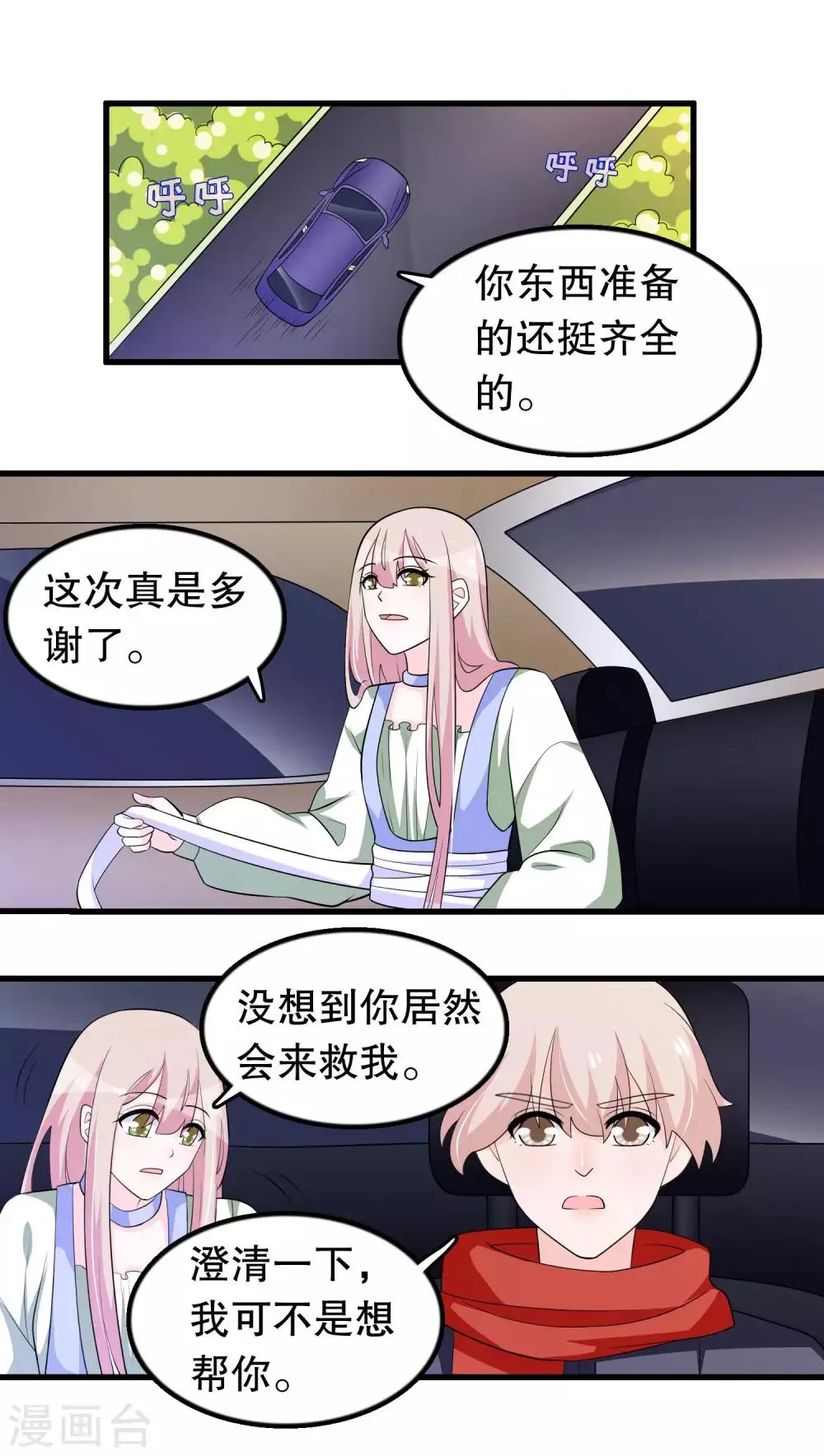 第172话 凌曦你在吗 第6页