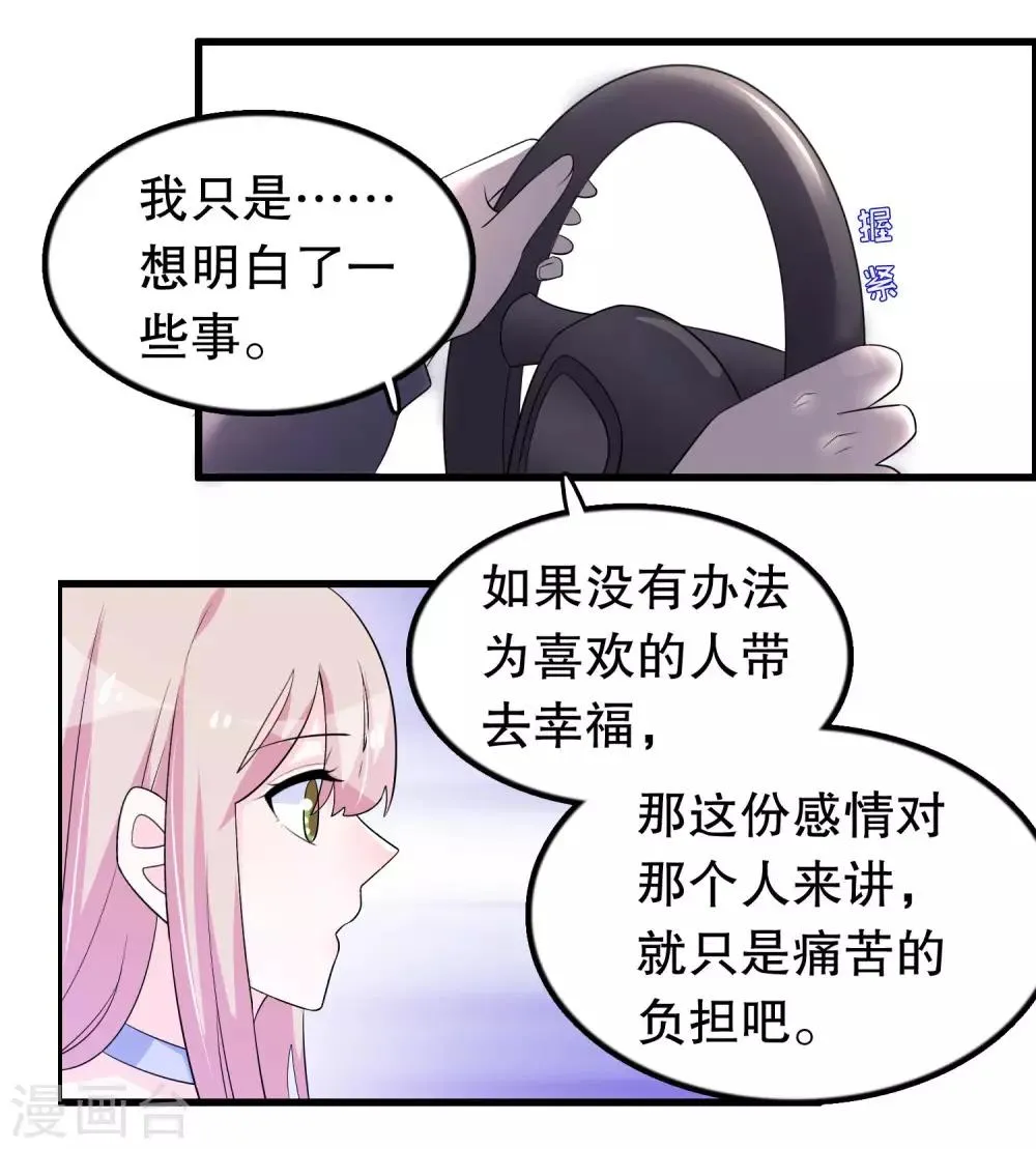 第172话 凌曦你在吗 第7页