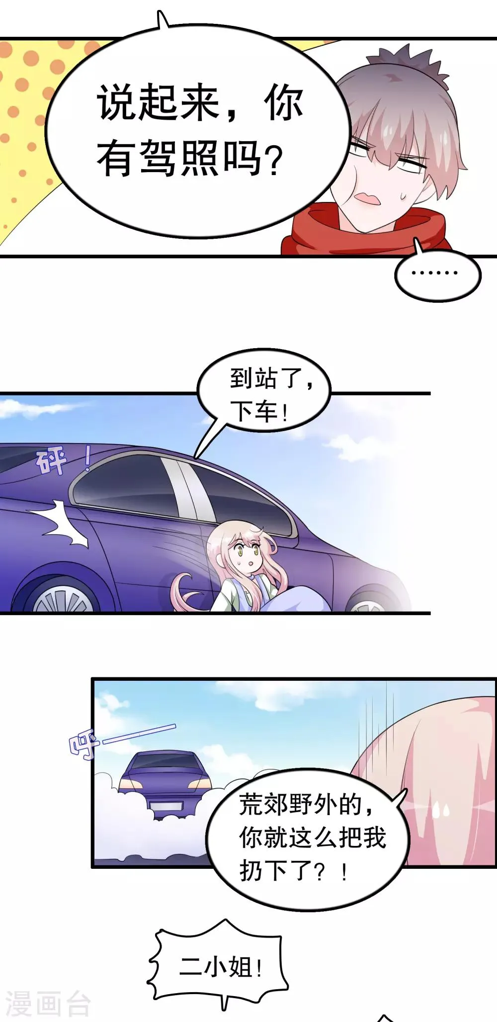第172话 凌曦你在吗 第8页