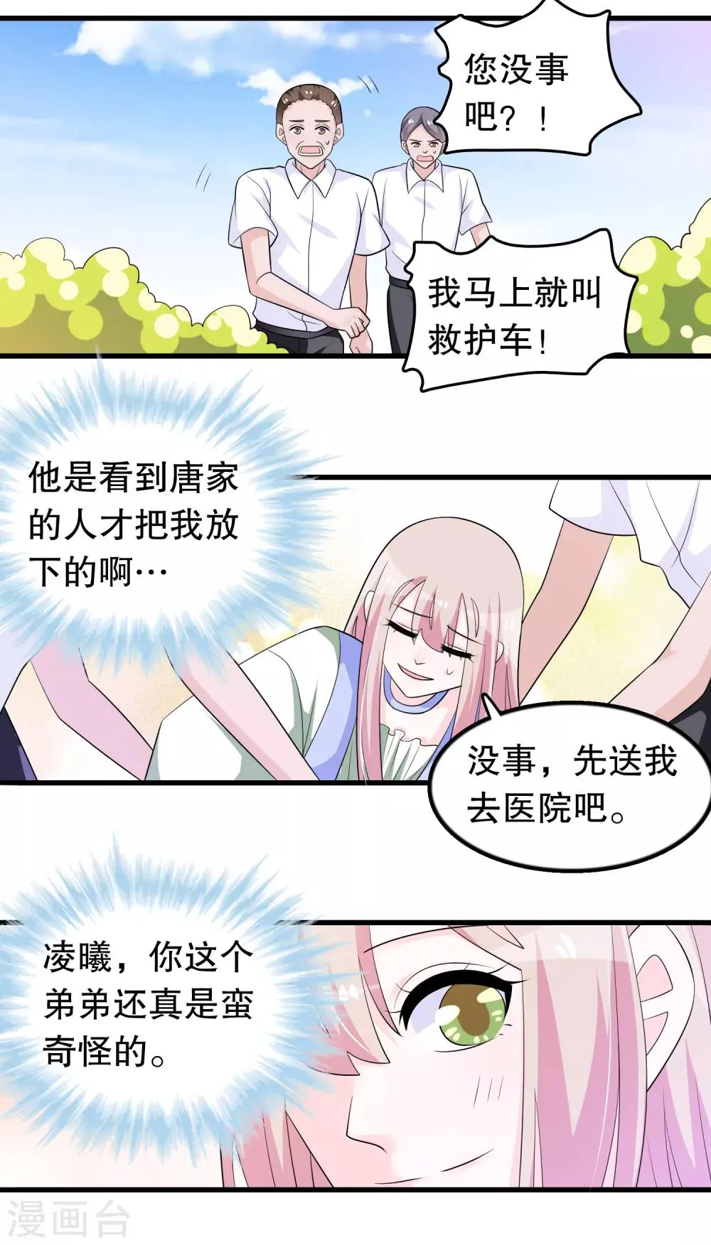 第172话 凌曦你在吗 第9页