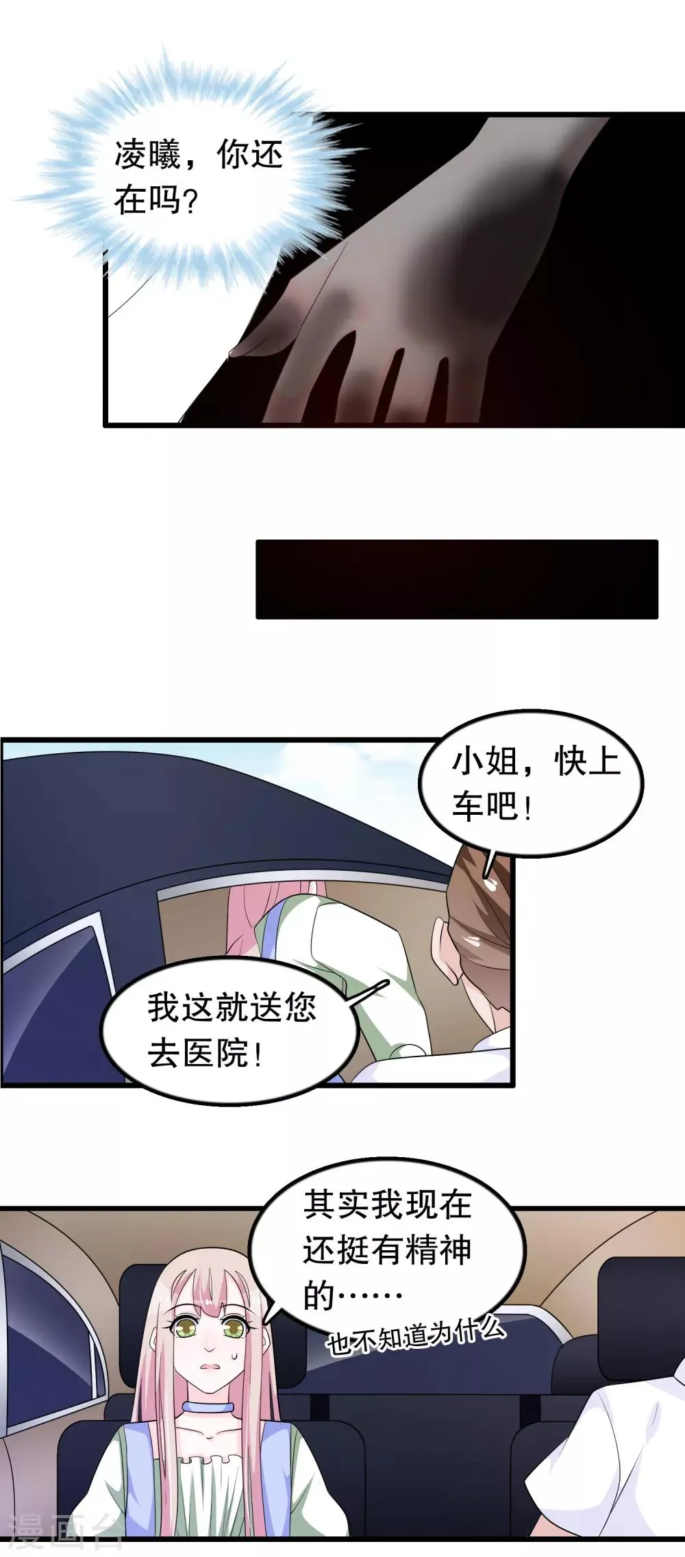 第172话 凌曦你在吗 第12页