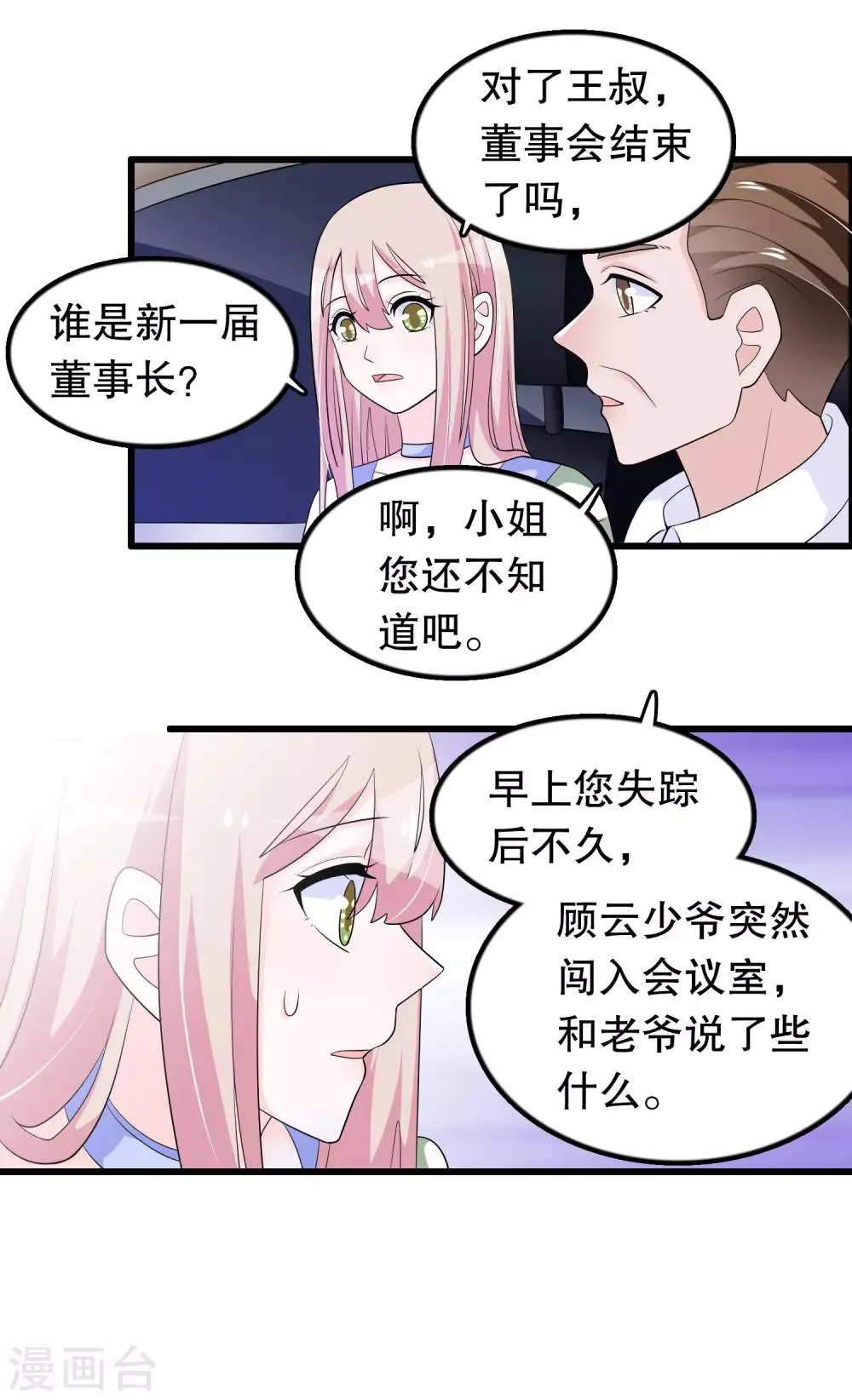 第172话 凌曦你在吗 第13页