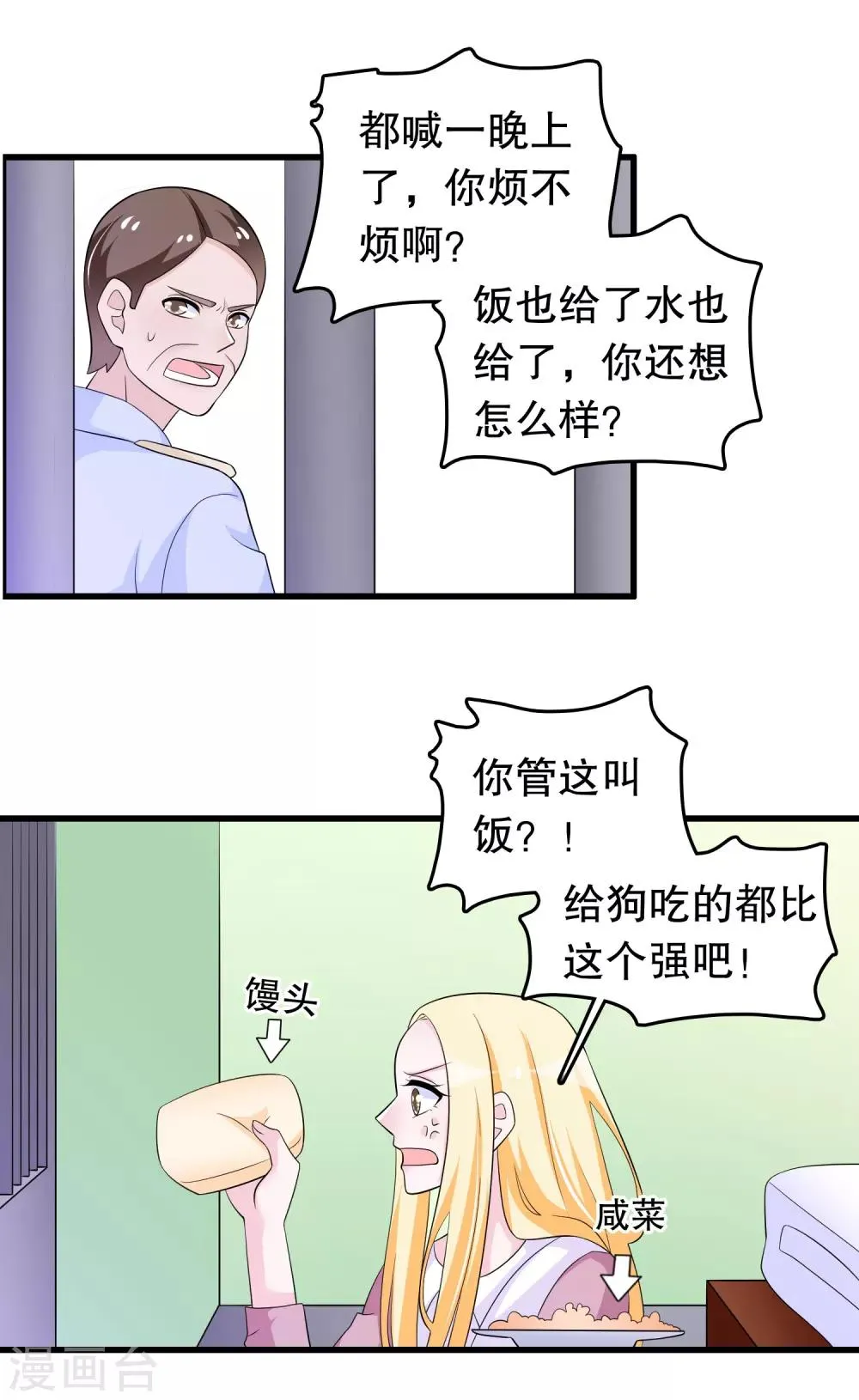 第173话 罪有应得 第9页