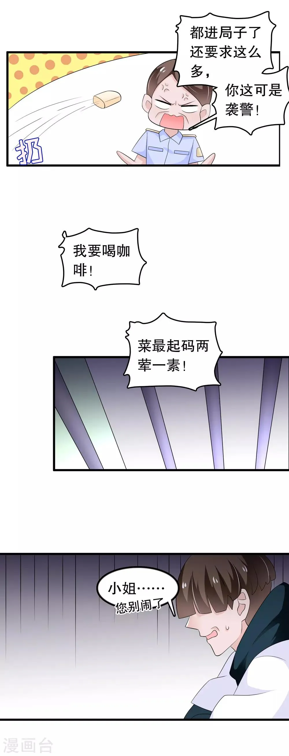 第173话 罪有应得 第10页