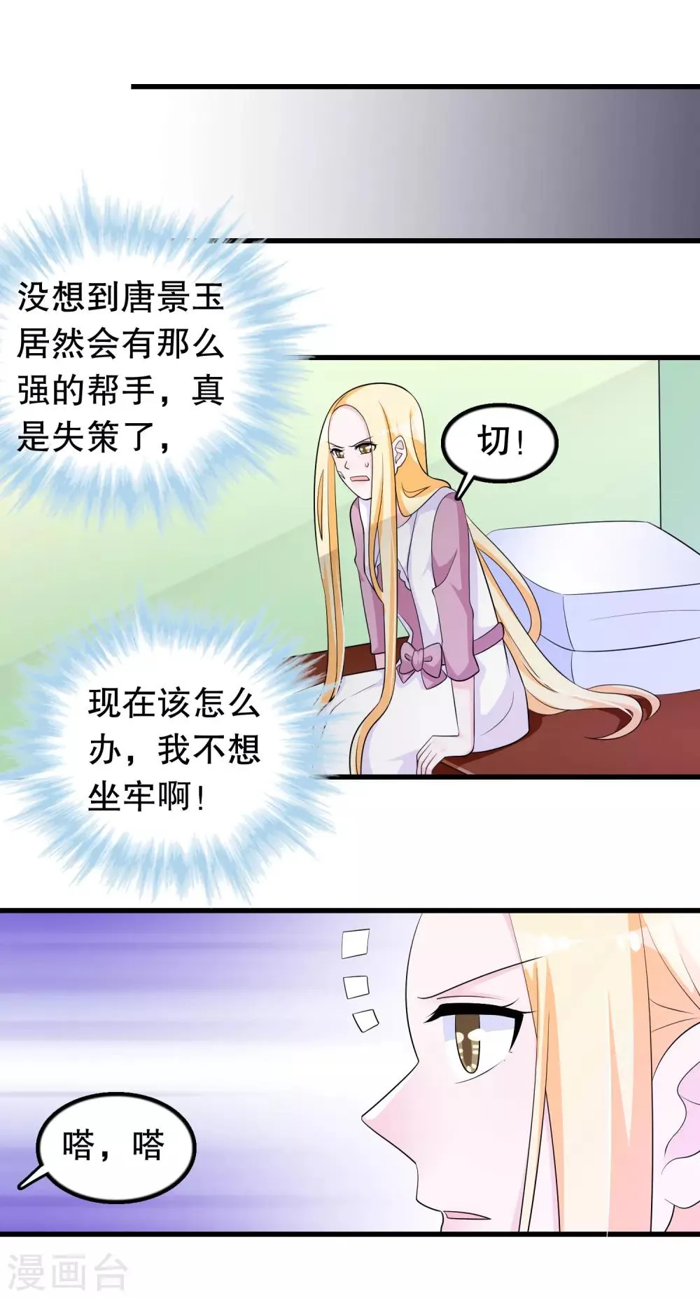第173话 罪有应得 第11页