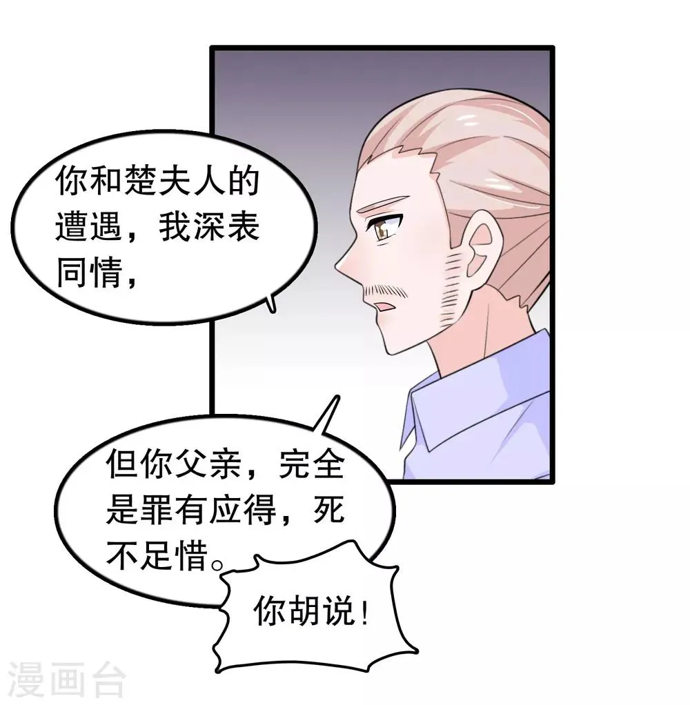 第173话 罪有应得 第14页