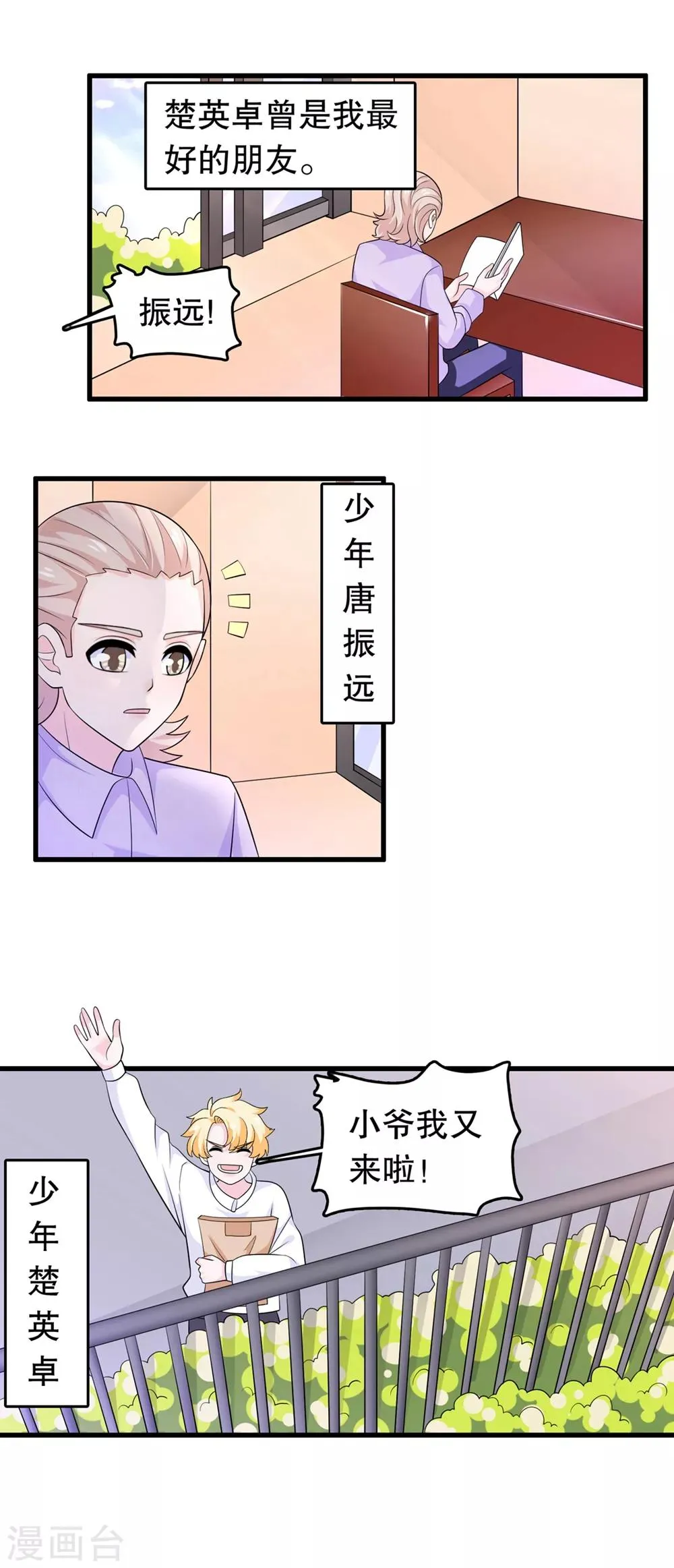第174话 没有你这种朋友 第2页