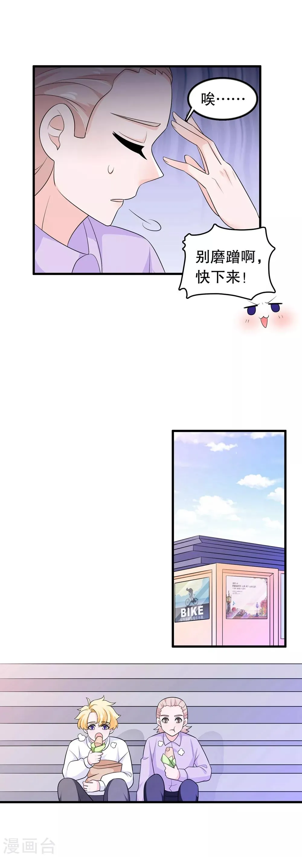 第174话 没有你这种朋友 第3页