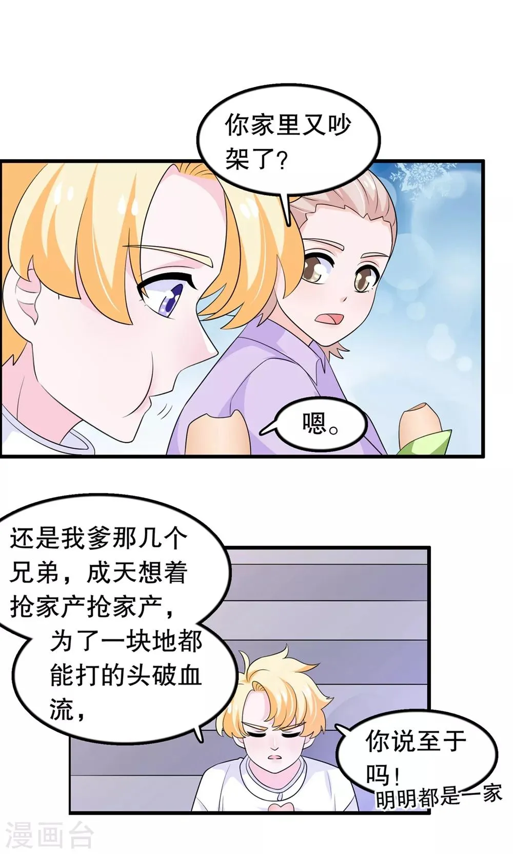 第174话 没有你这种朋友 第4页