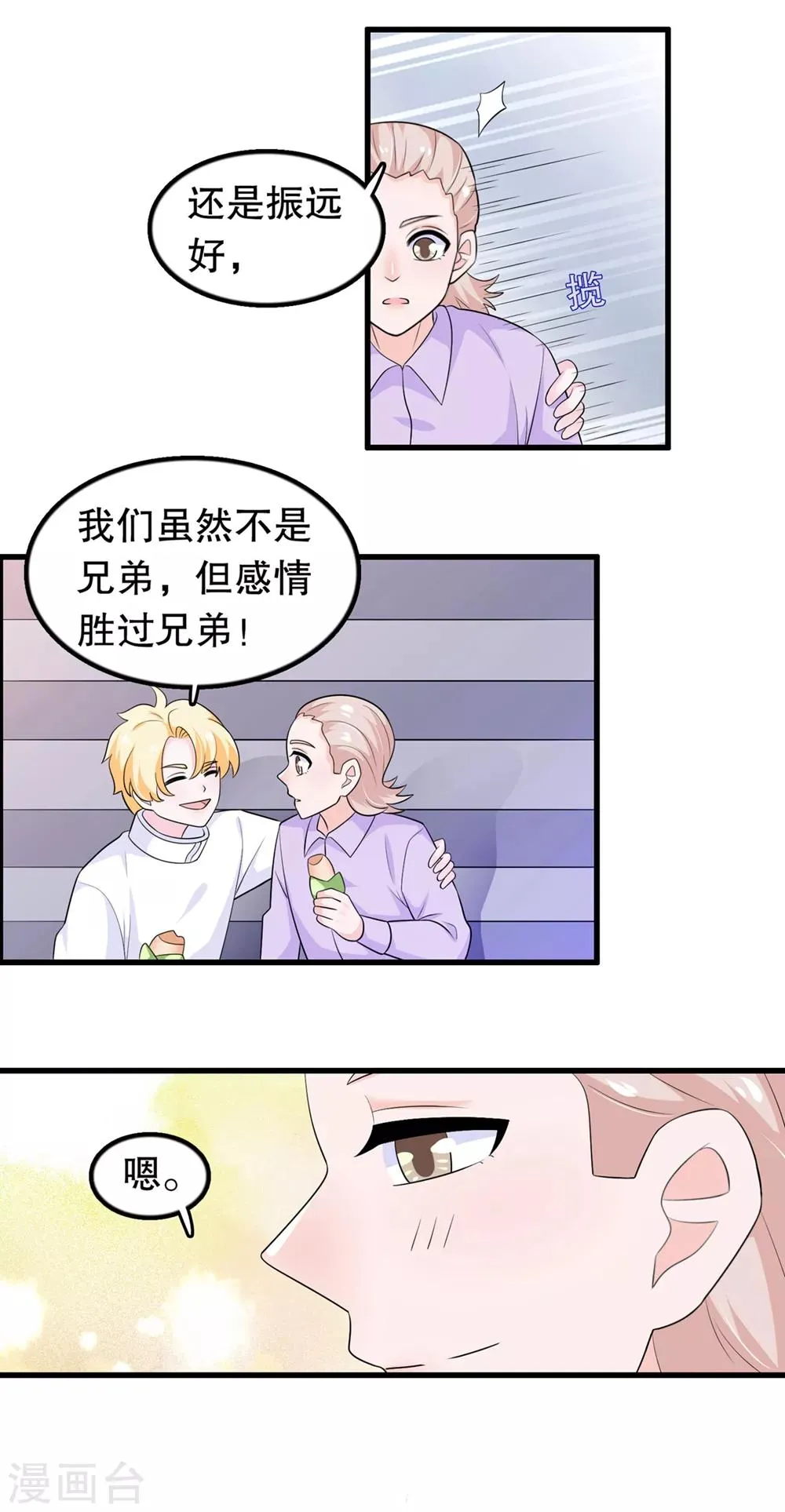 第174话 没有你这种朋友 第5页