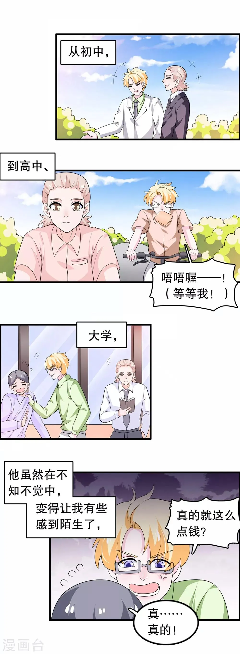 第174话 没有你这种朋友 第6页