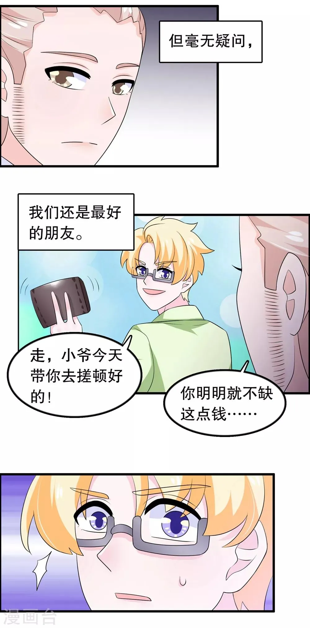 第174话 没有你这种朋友 第7页