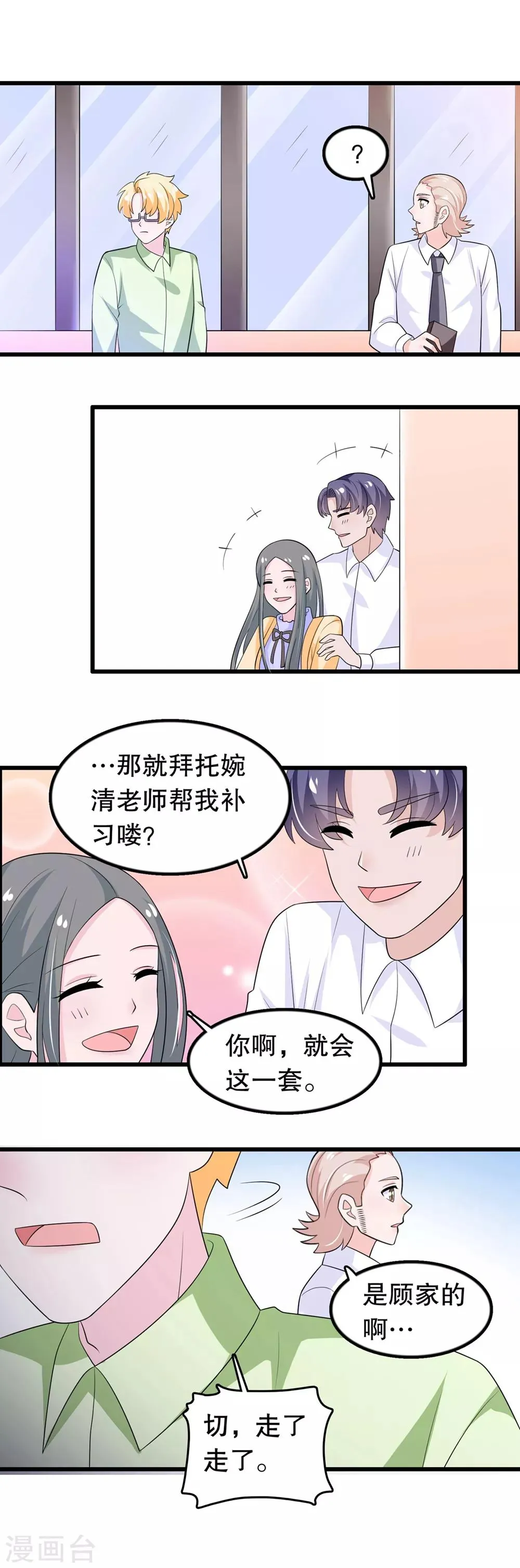 第174话 没有你这种朋友 第8页