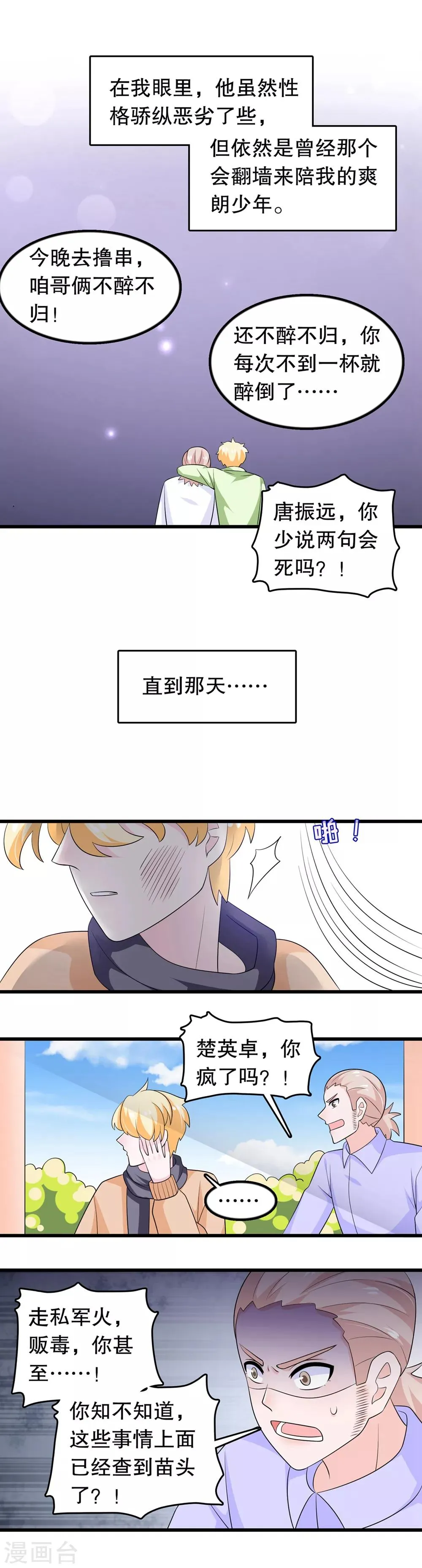 第174话 没有你这种朋友 第9页