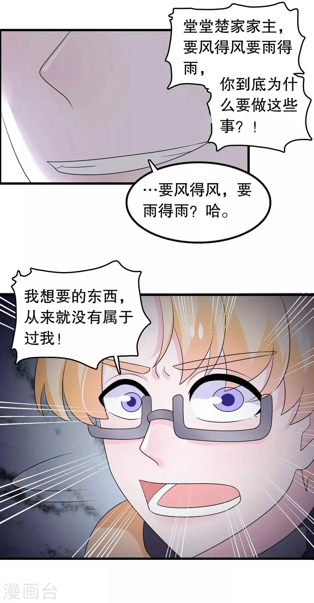 第174话 没有你这种朋友 第10页