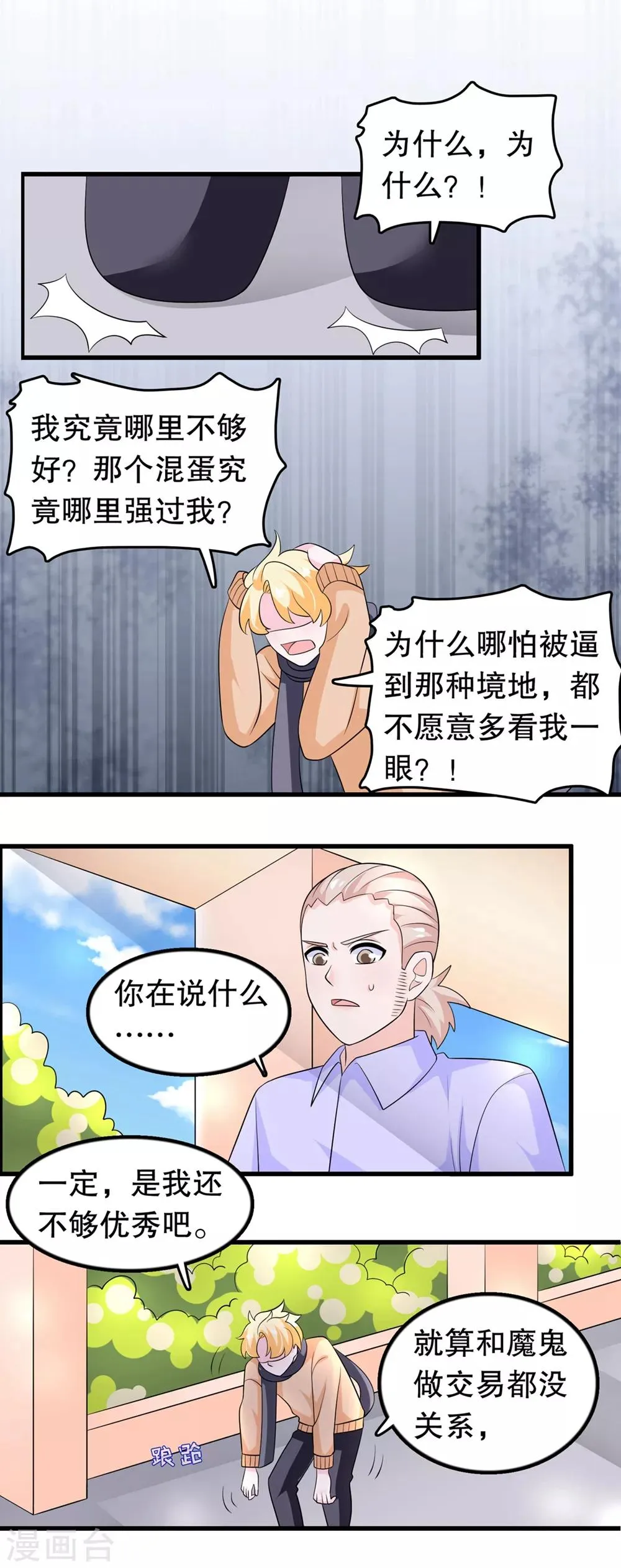 第174话 没有你这种朋友 第11页