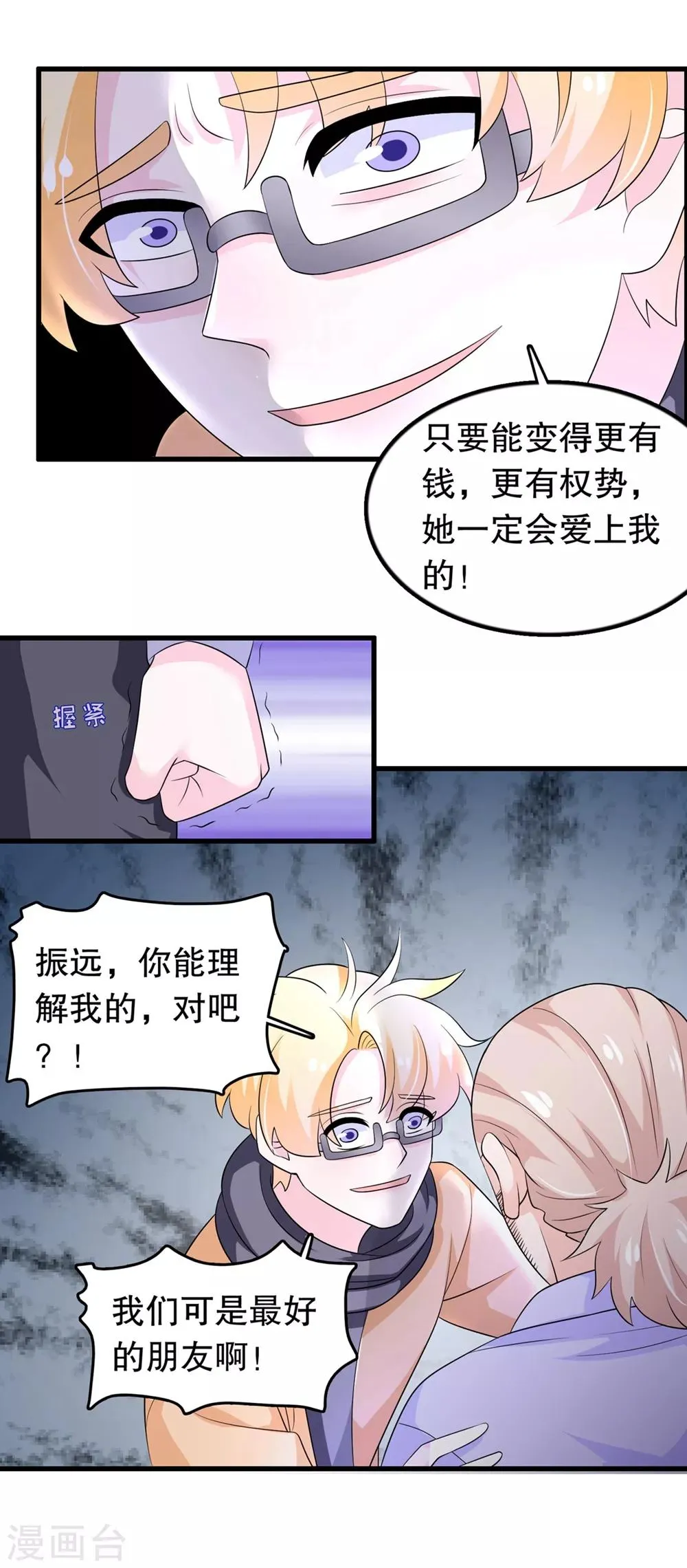 第174话 没有你这种朋友 第12页
