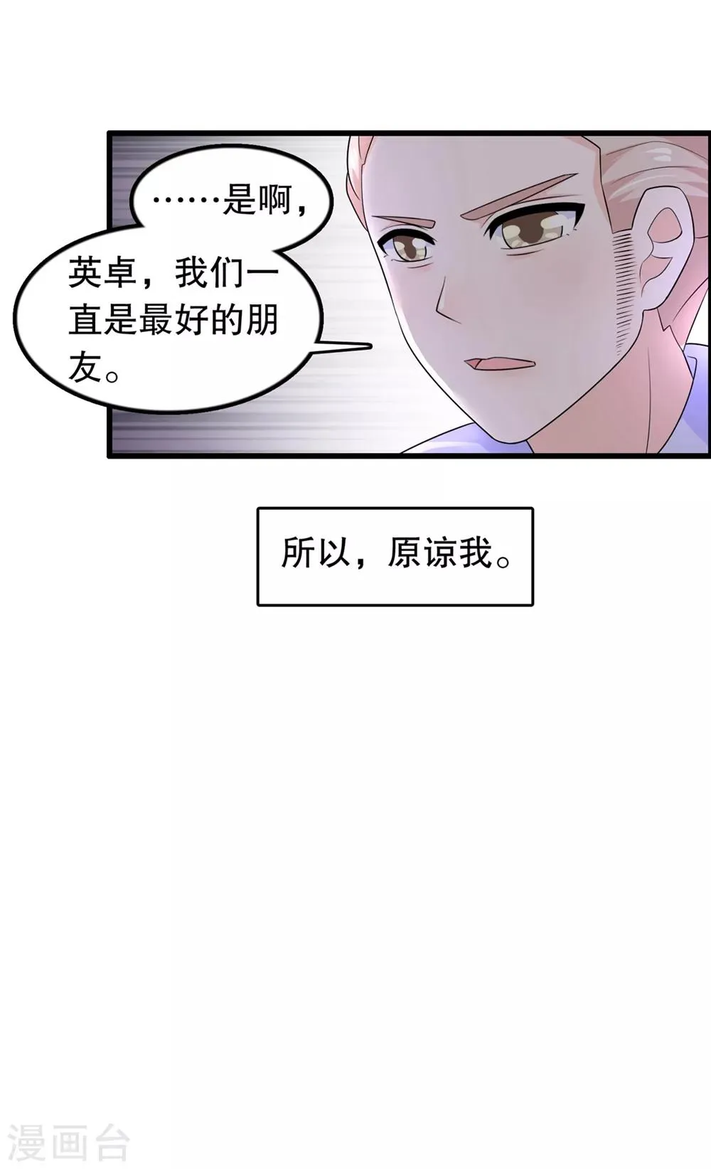 第174话 没有你这种朋友 第13页