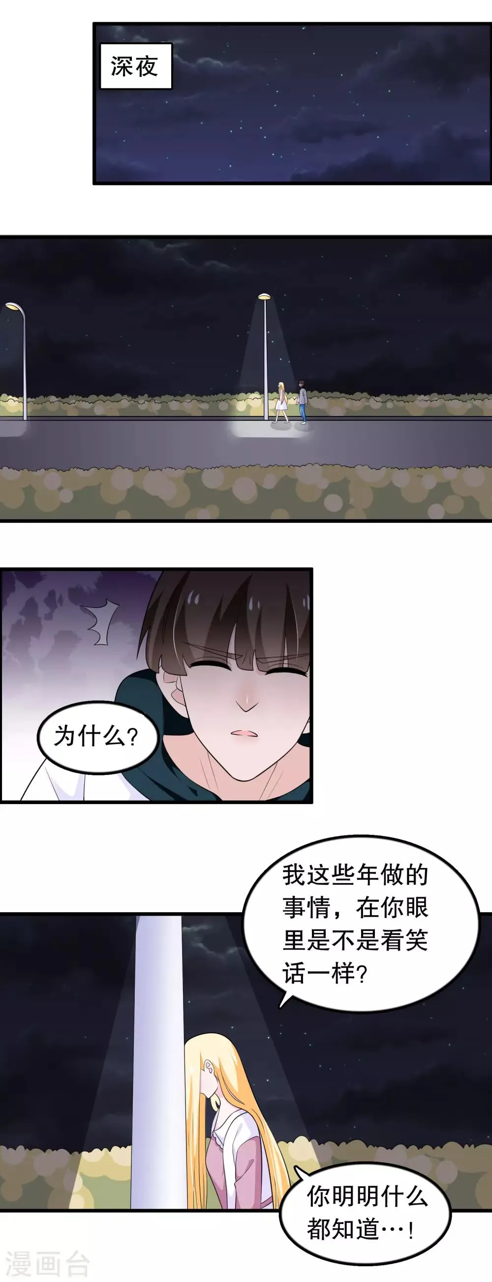 第175话 在消失吗 第2页