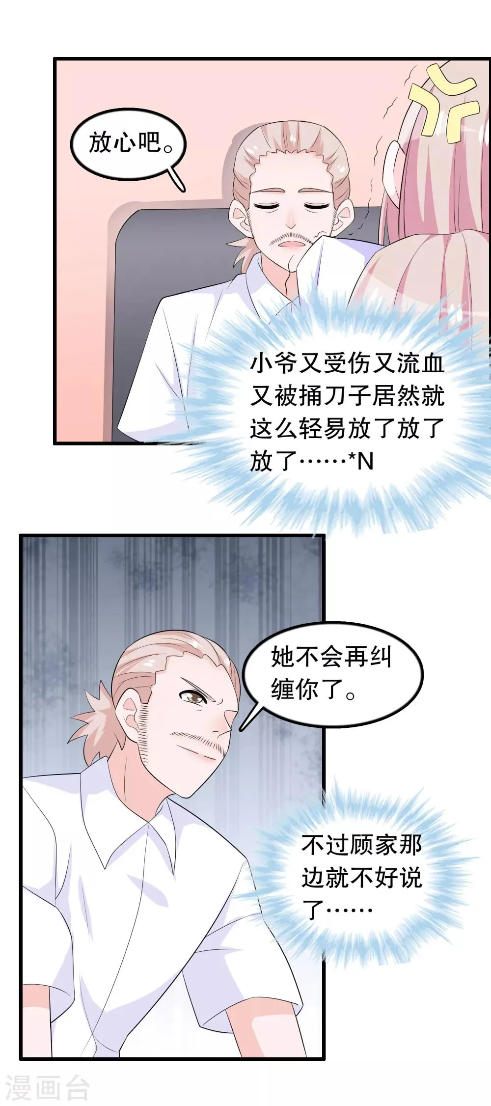 第176话 小爷的钱啊 第3页