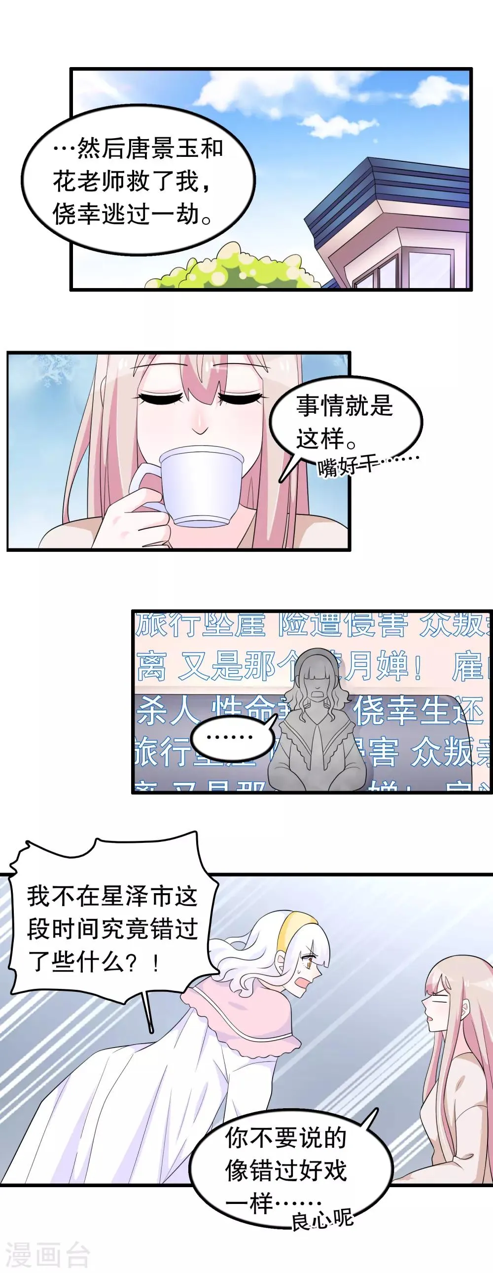第177话 女孩子的秘密 第2页
