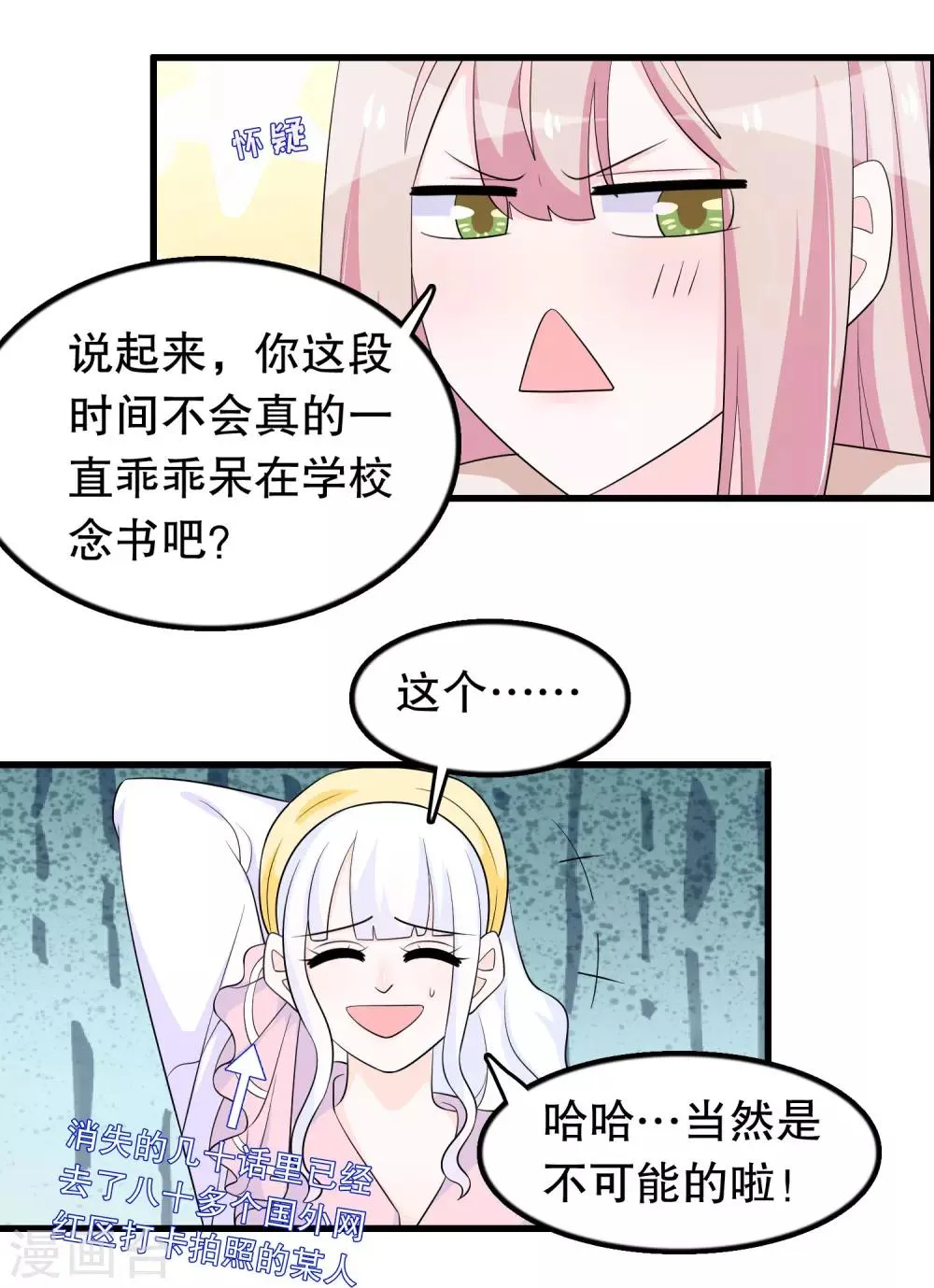 第177话 女孩子的秘密 第4页