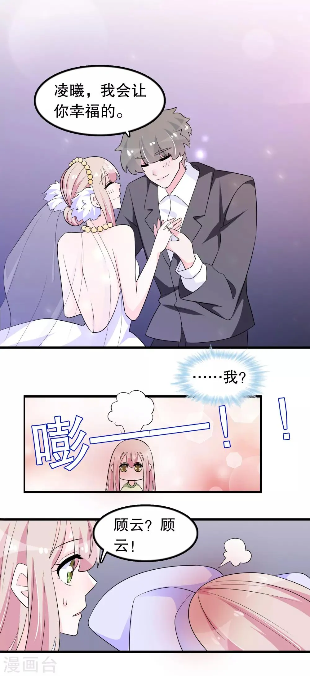 第177话 女孩子的秘密 第12页