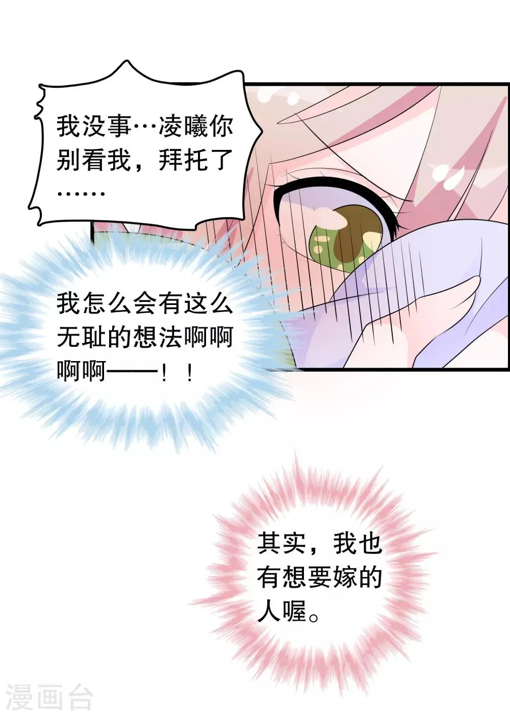 第177话 女孩子的秘密 第13页