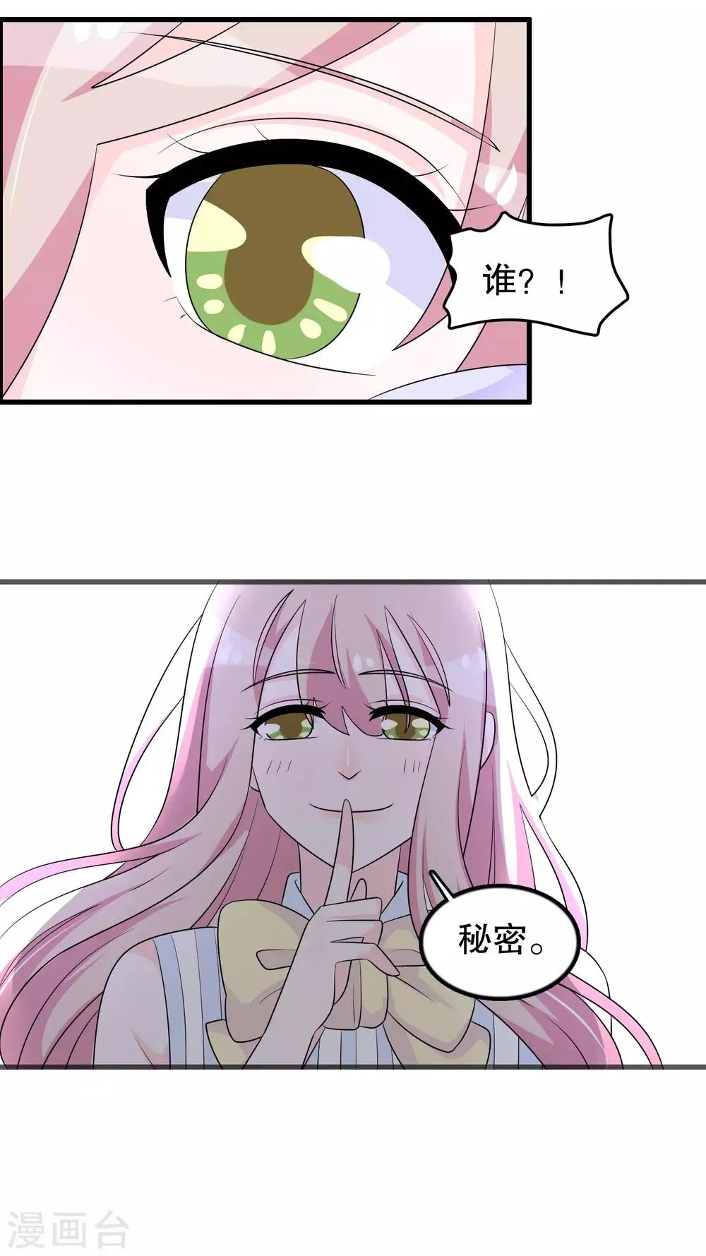 第177话 女孩子的秘密 第14页