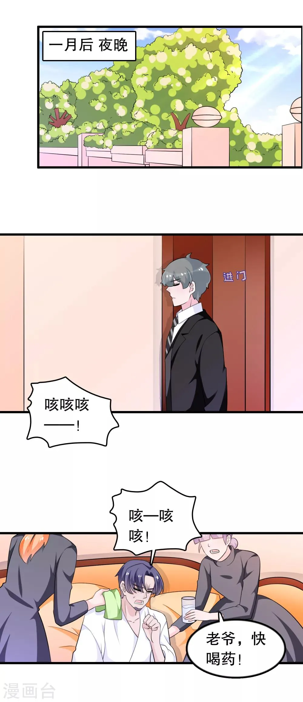 第178话 自作自受 第2页