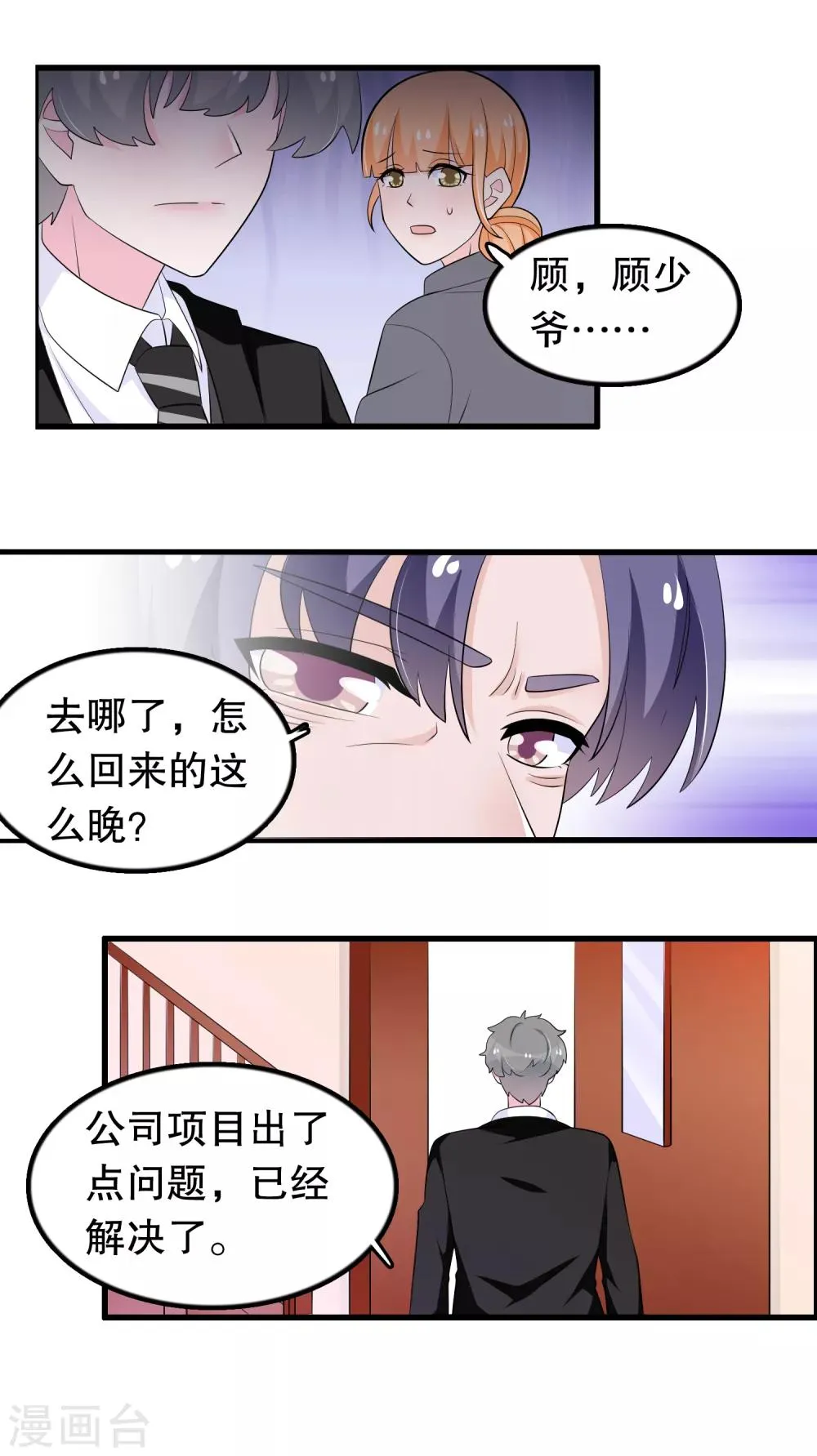 第178话 自作自受 第3页
