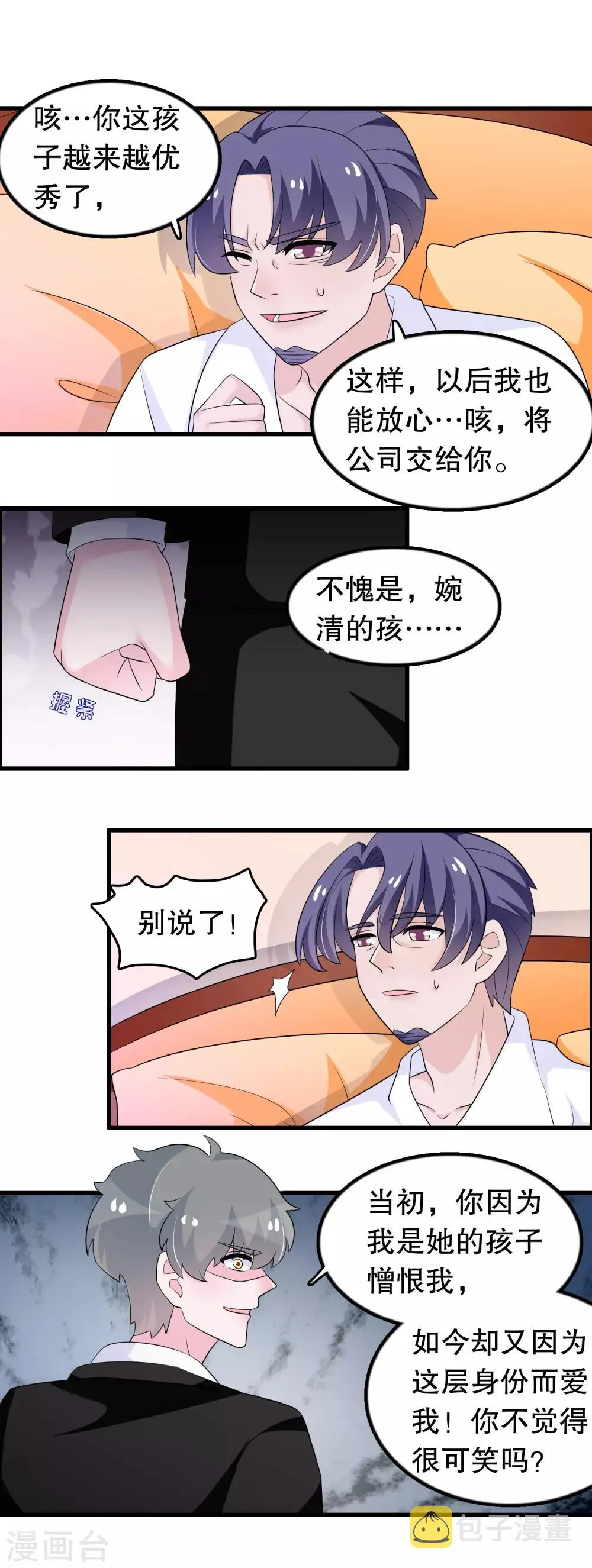 第178话 自作自受 第4页