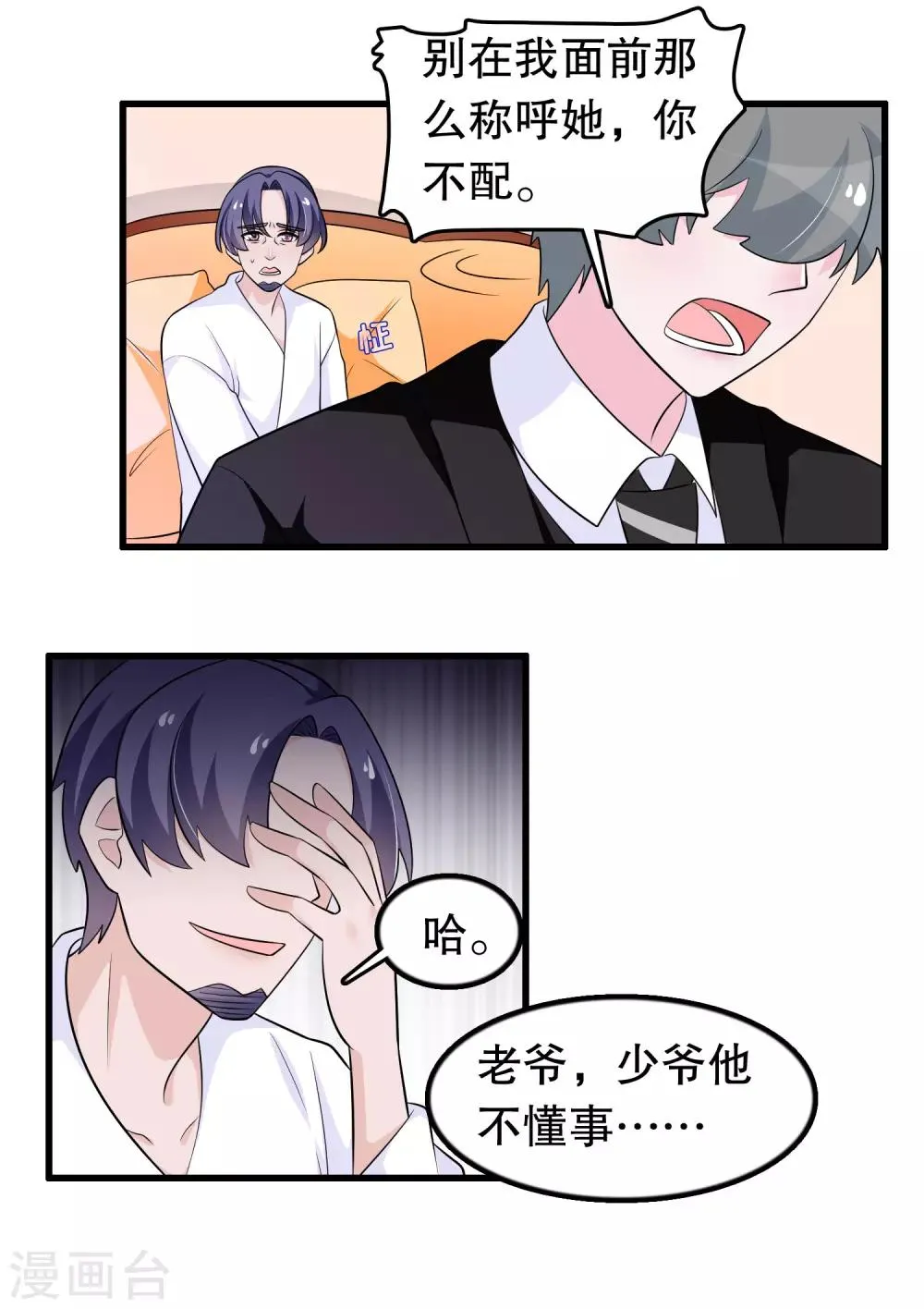 第178话 自作自受 第5页