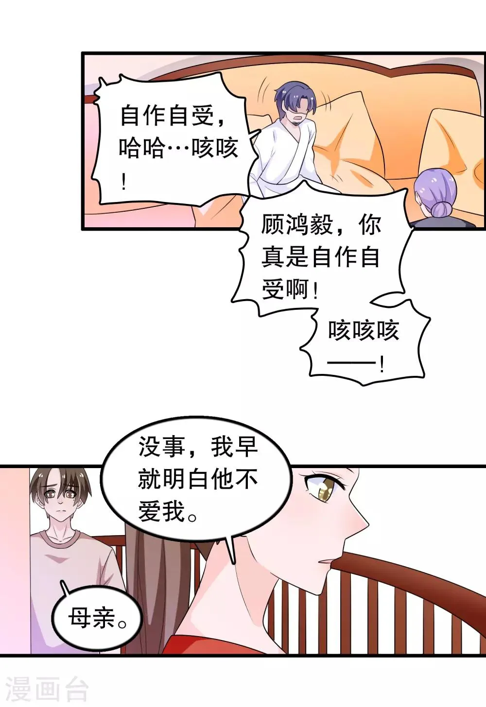 第178话 自作自受 第6页