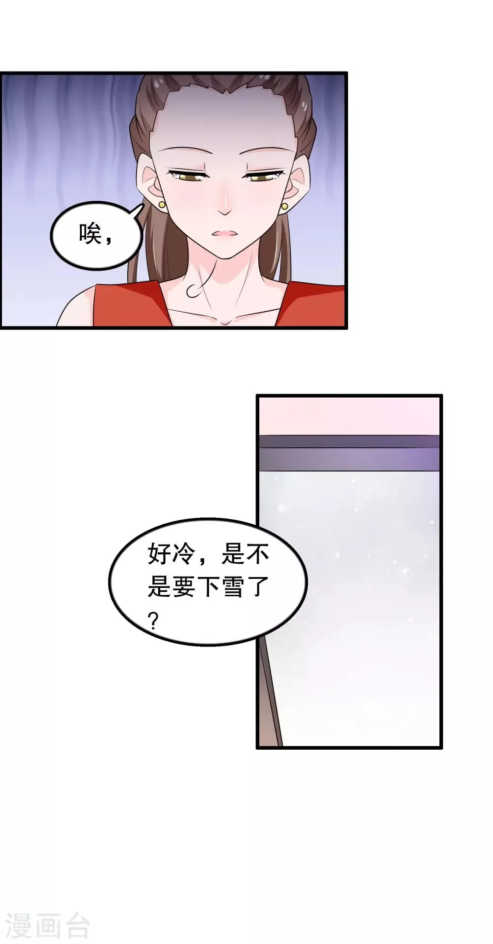 第178话 自作自受 第7页