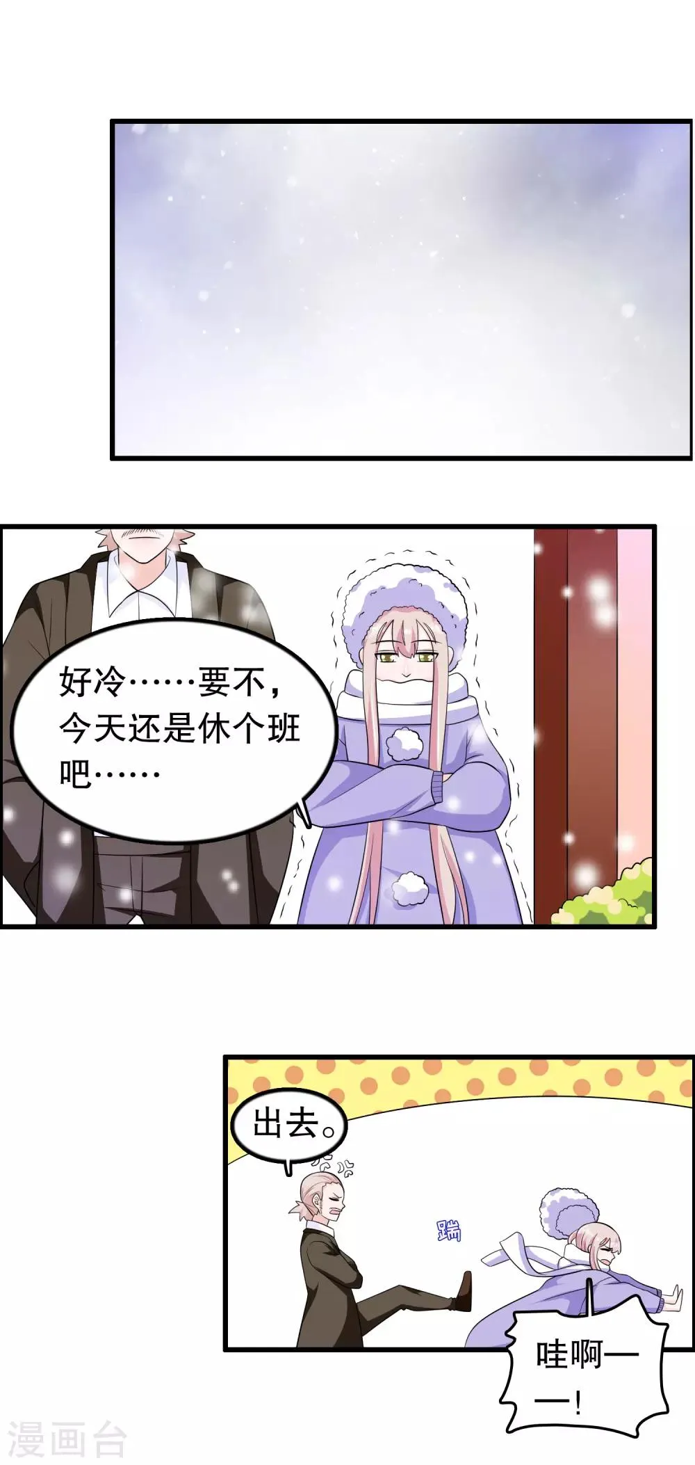 第178话 自作自受 第8页
