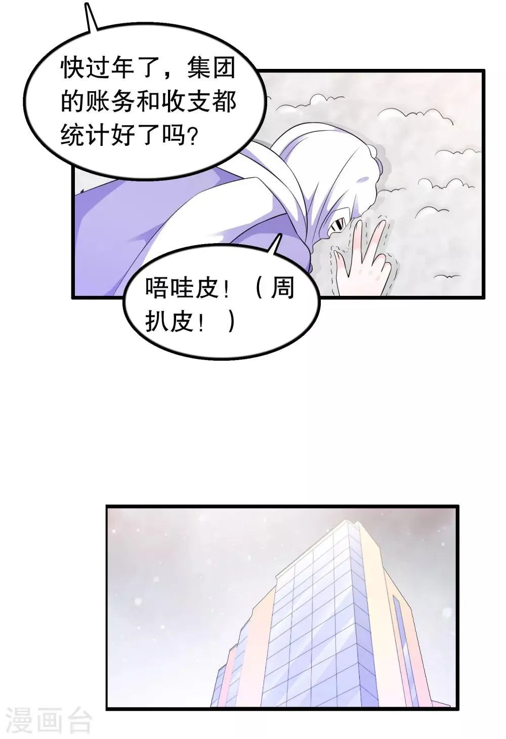 第178话 自作自受 第9页