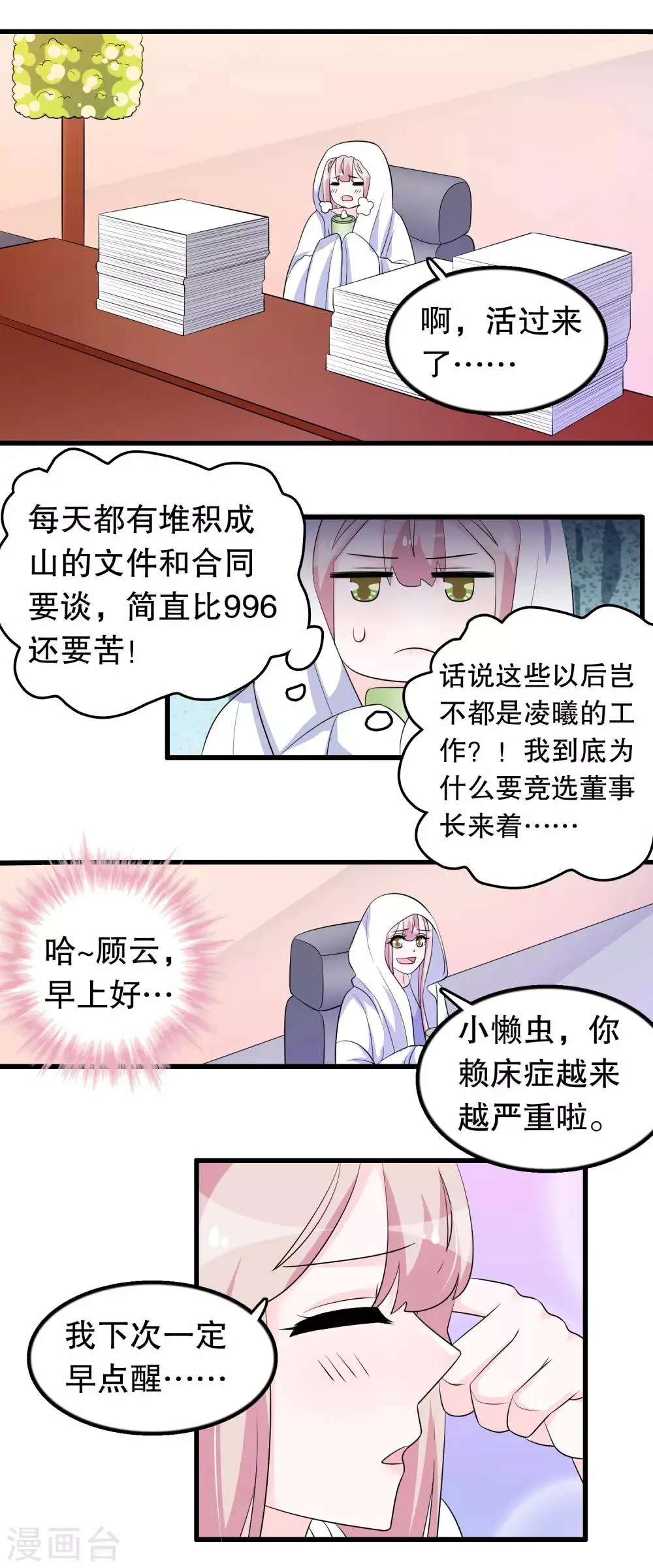 第178话 自作自受 第10页