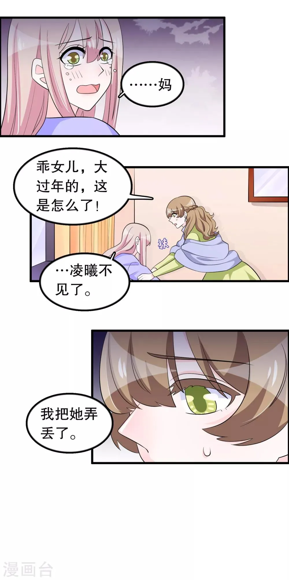 第180话 千寻花 第3页