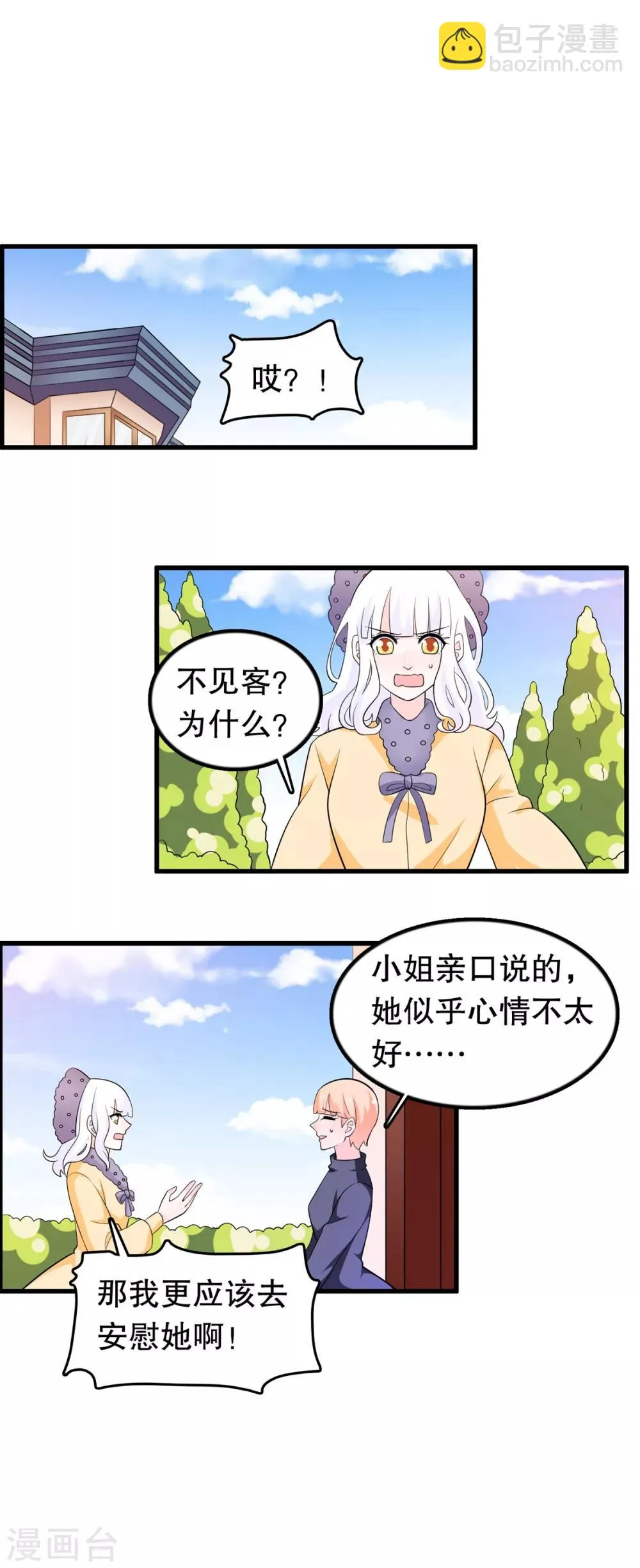 第180话 千寻花 第4页