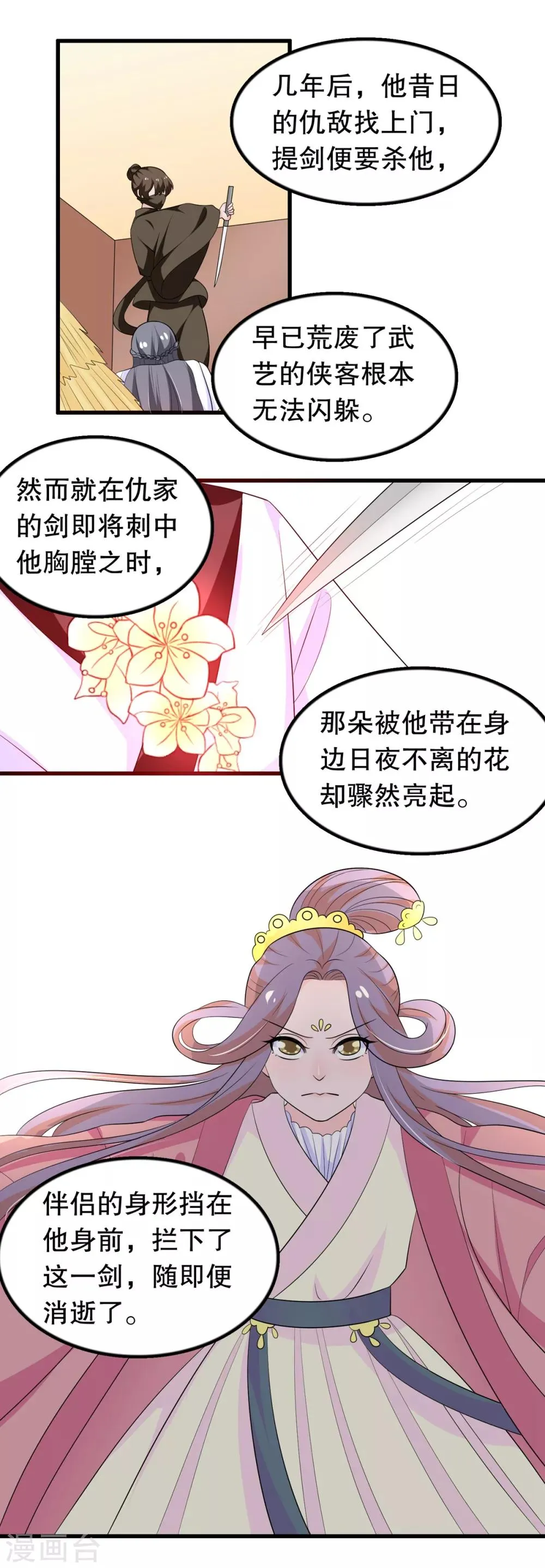 第180话 千寻花 第8页