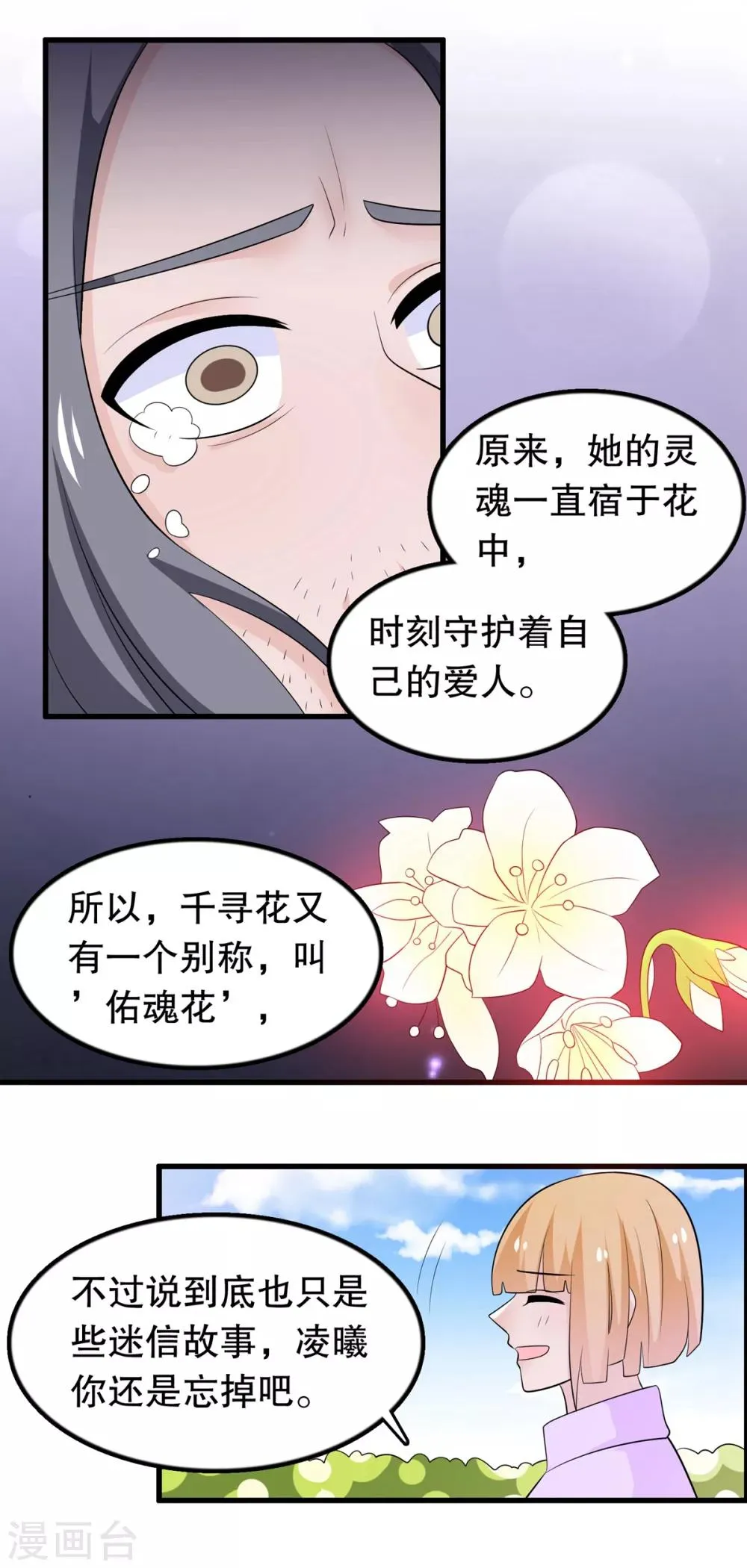 第180话 千寻花 第9页
