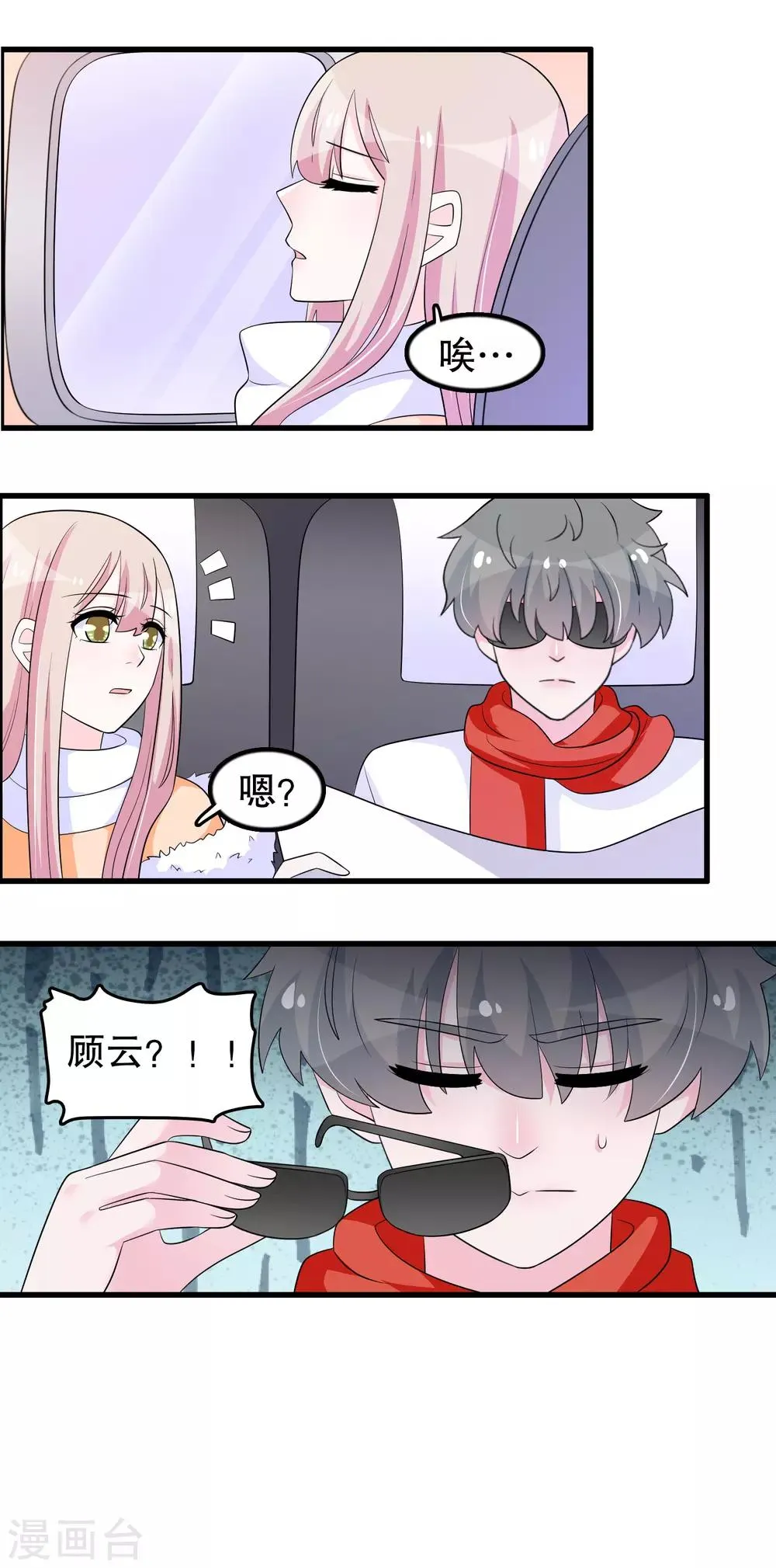第181话 顾云跟来了 第6页