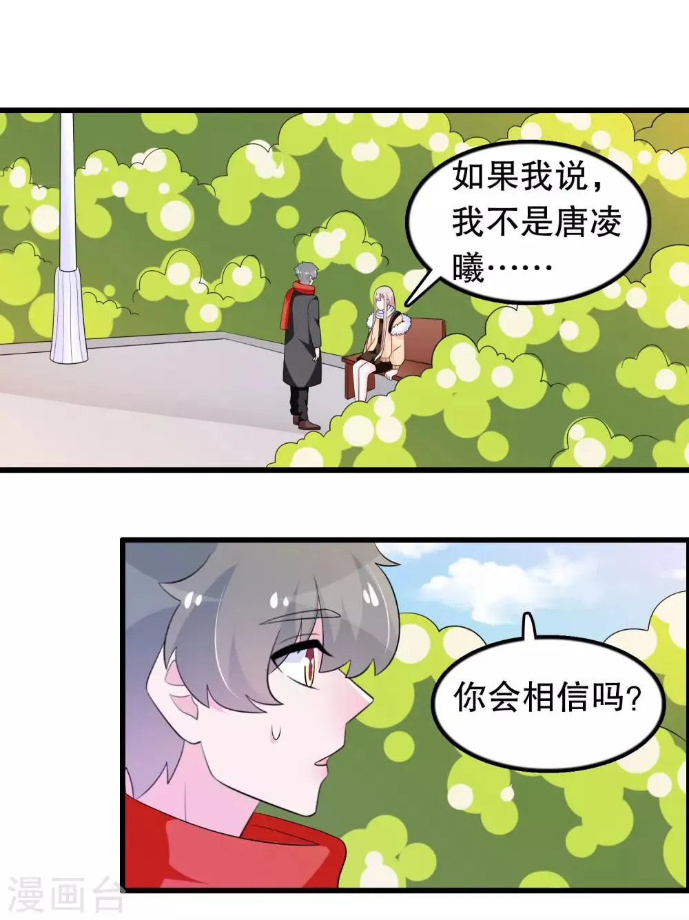 第182话 那朵花在哪儿 第2页